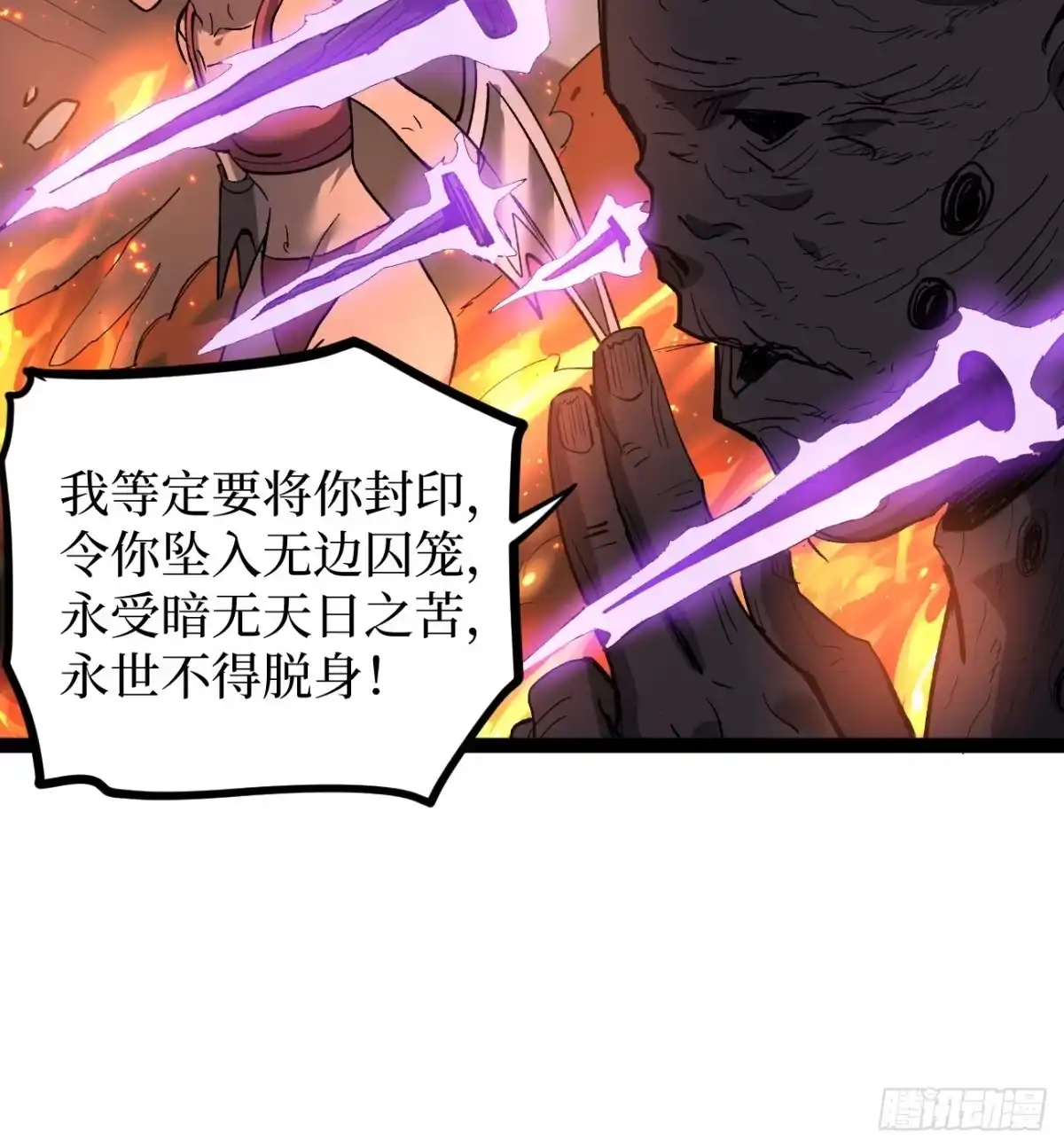 《万界守门人》第119话 吟诵我的名号 第7页