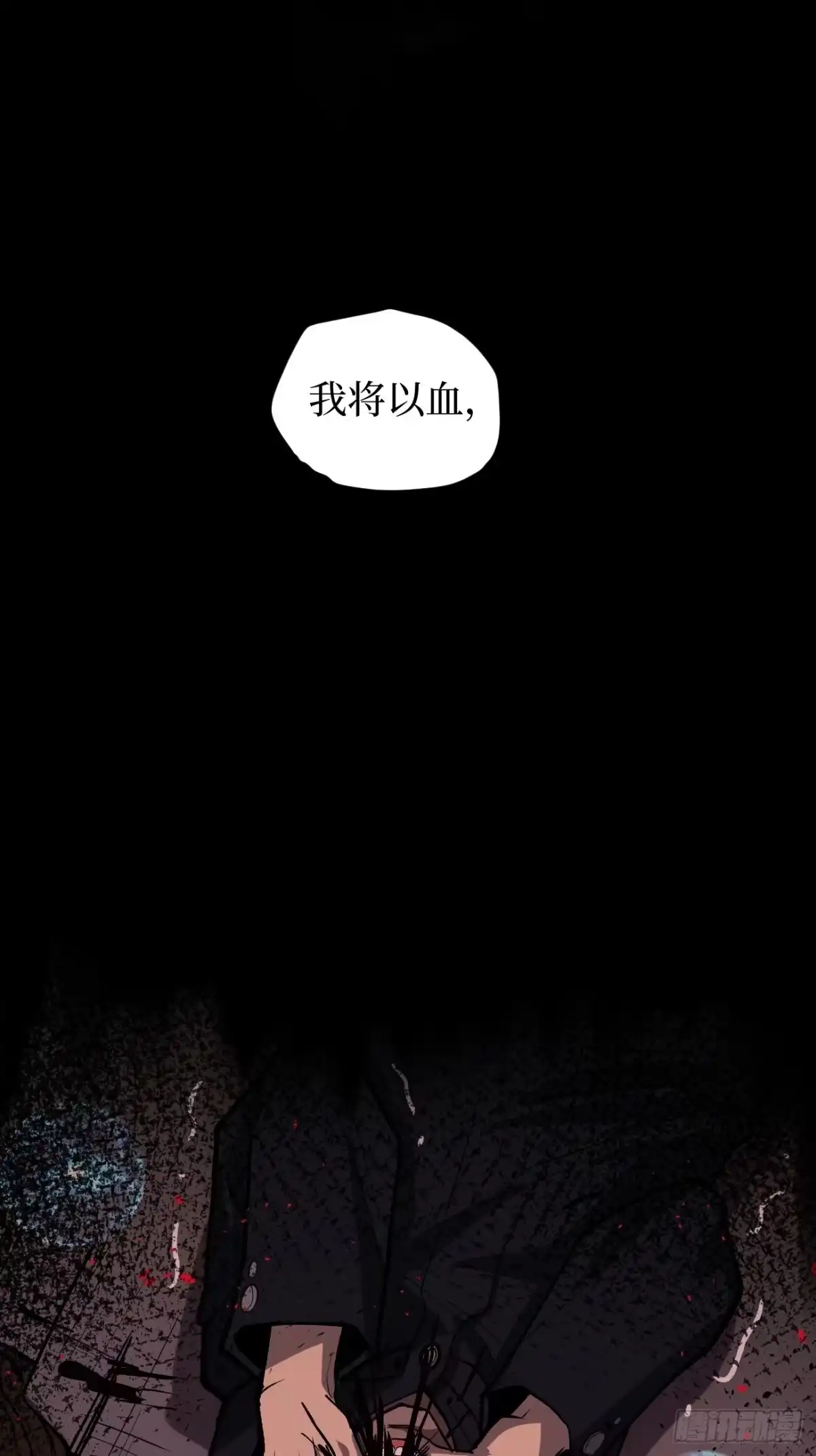 《万界守门人》第119话 吟诵我的名号 第29页