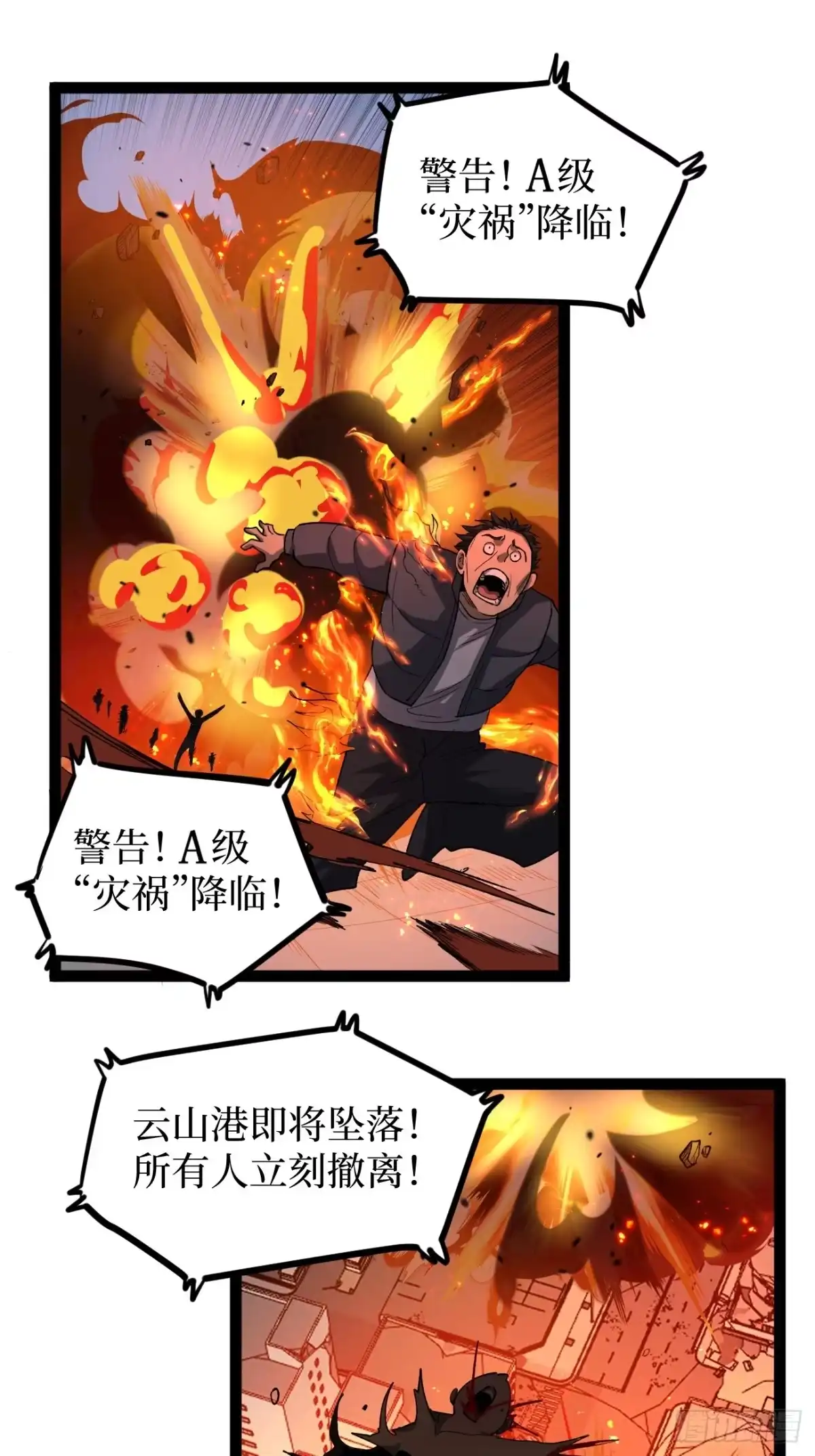 《万界守门人》第119话 吟诵我的名号 第2页