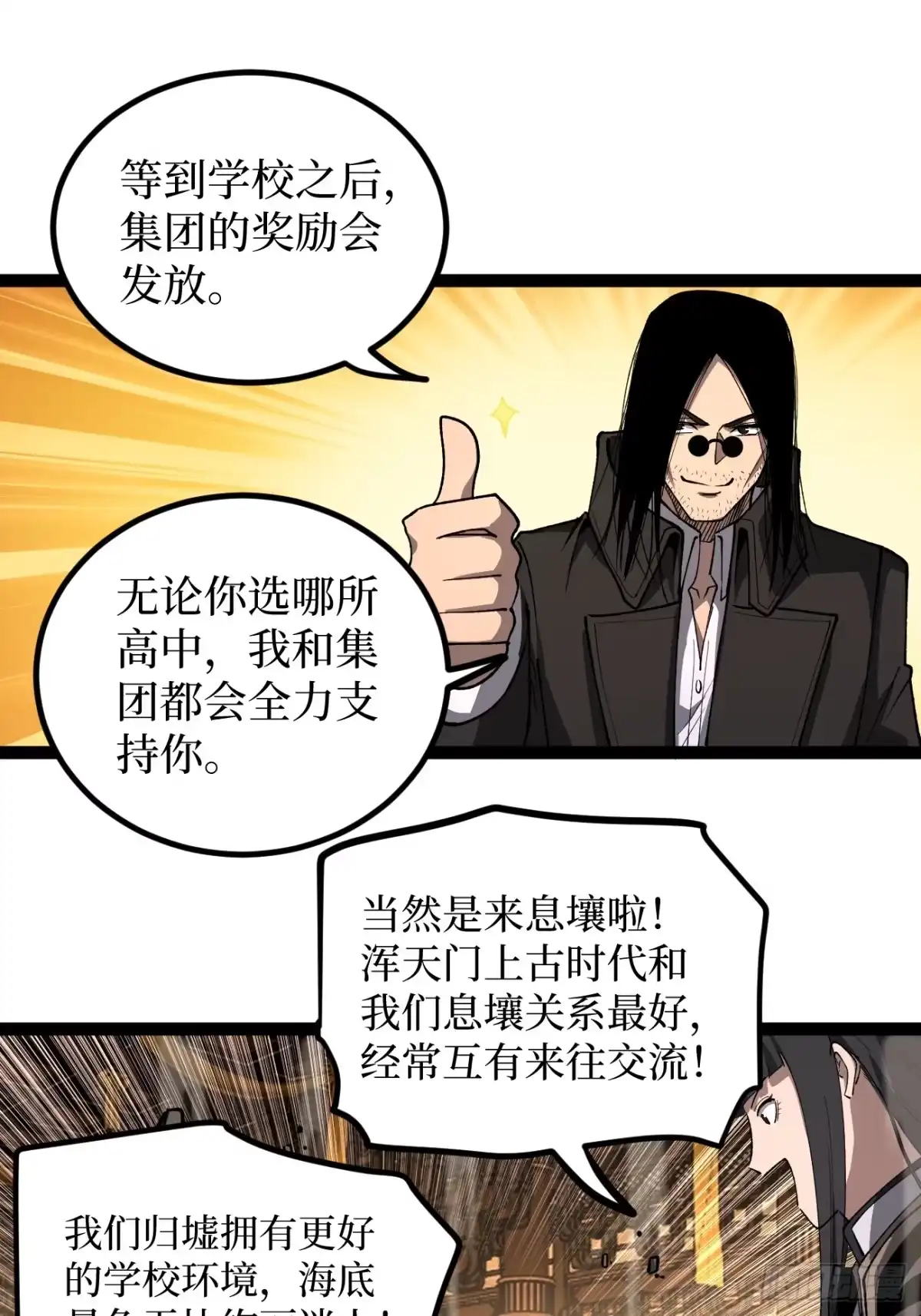 《万界守门人》第120 群体诅咒 第18页