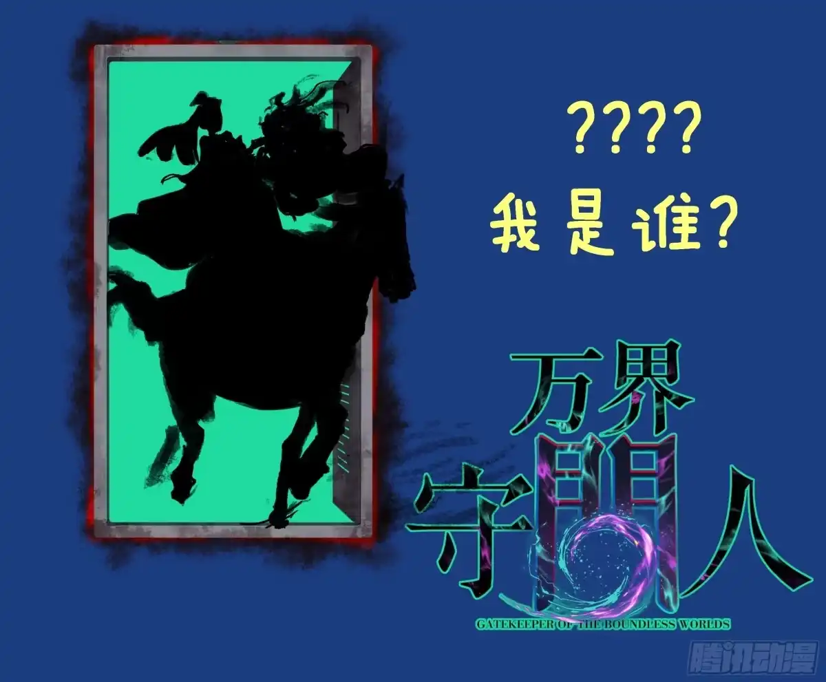 《万界守门人》第120 群体诅咒 第33页