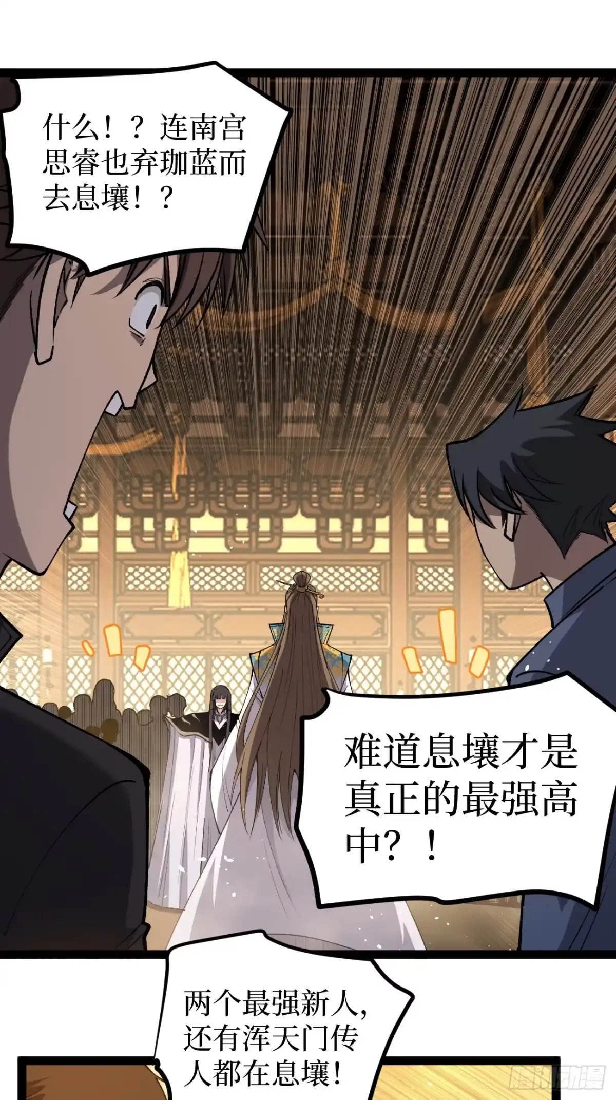 《万界守门人》第121话 撤退 第2页