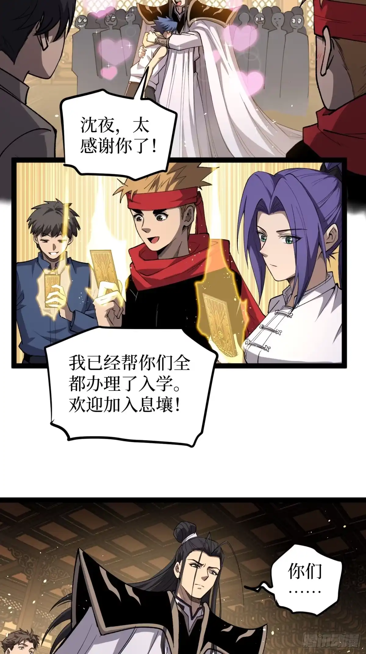 《万界守门人》第121话 撤退 第4页