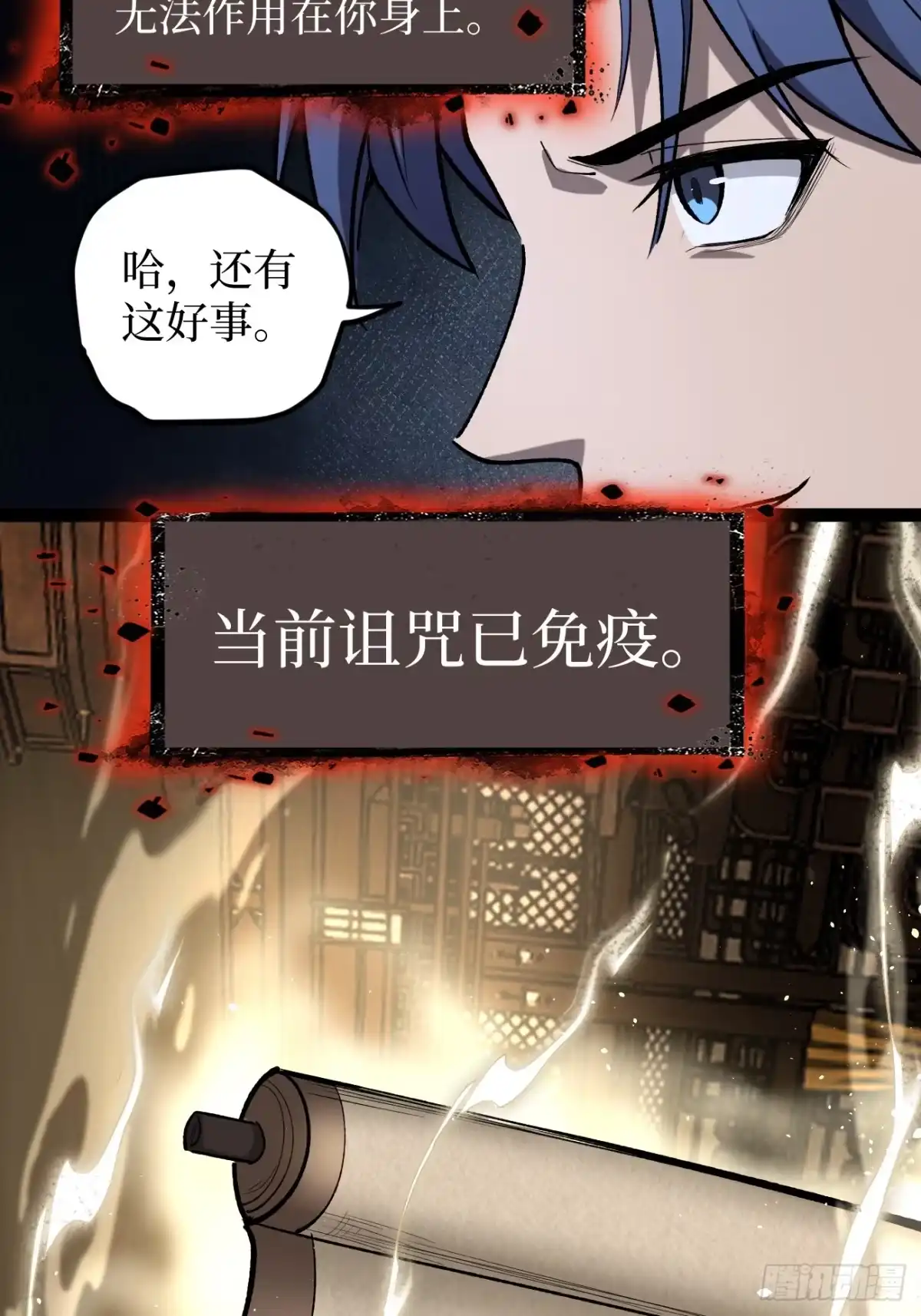 《万界守门人》第121话 撤退 第11页