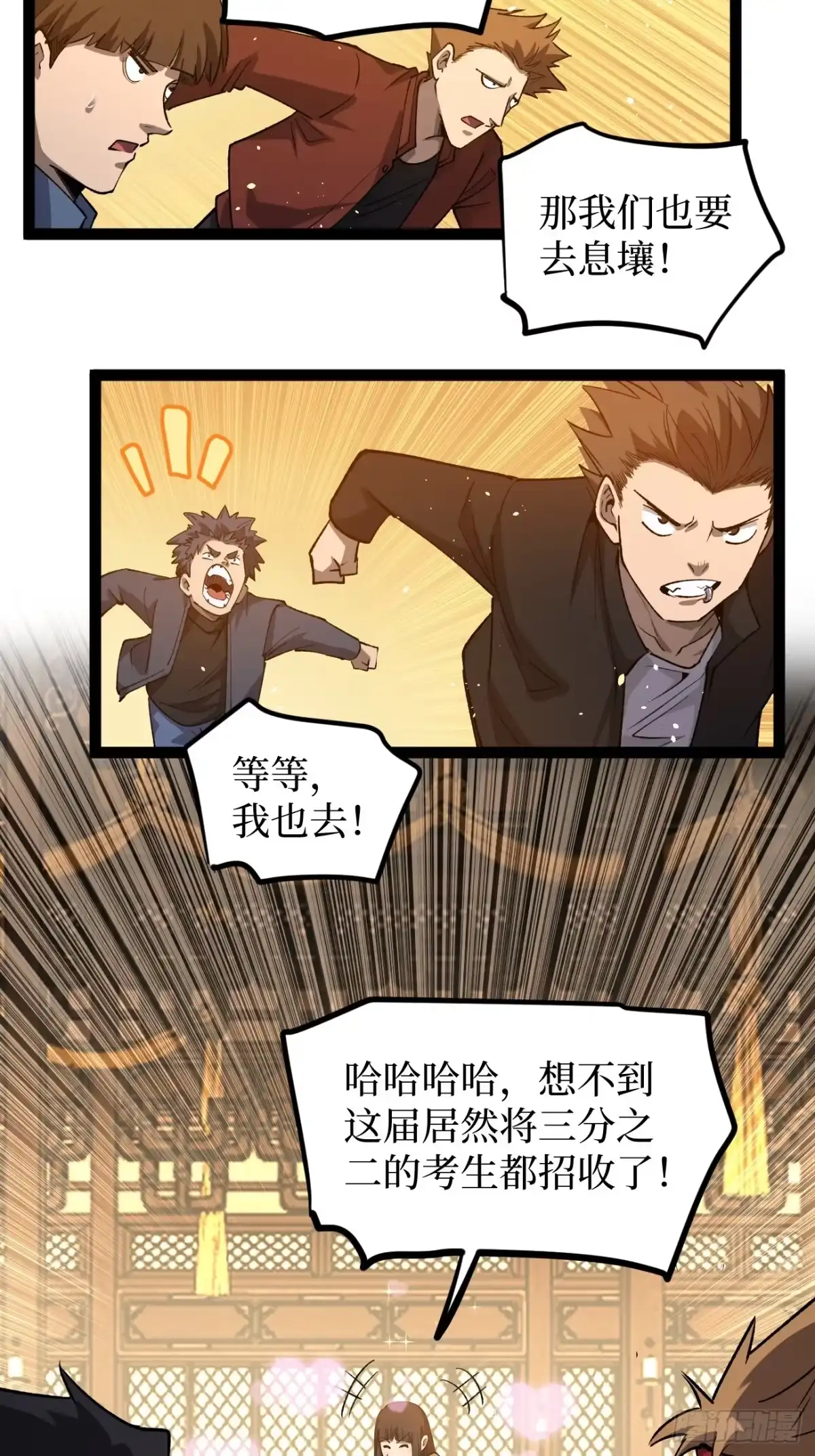 《万界守门人》第121话 撤退 第3页