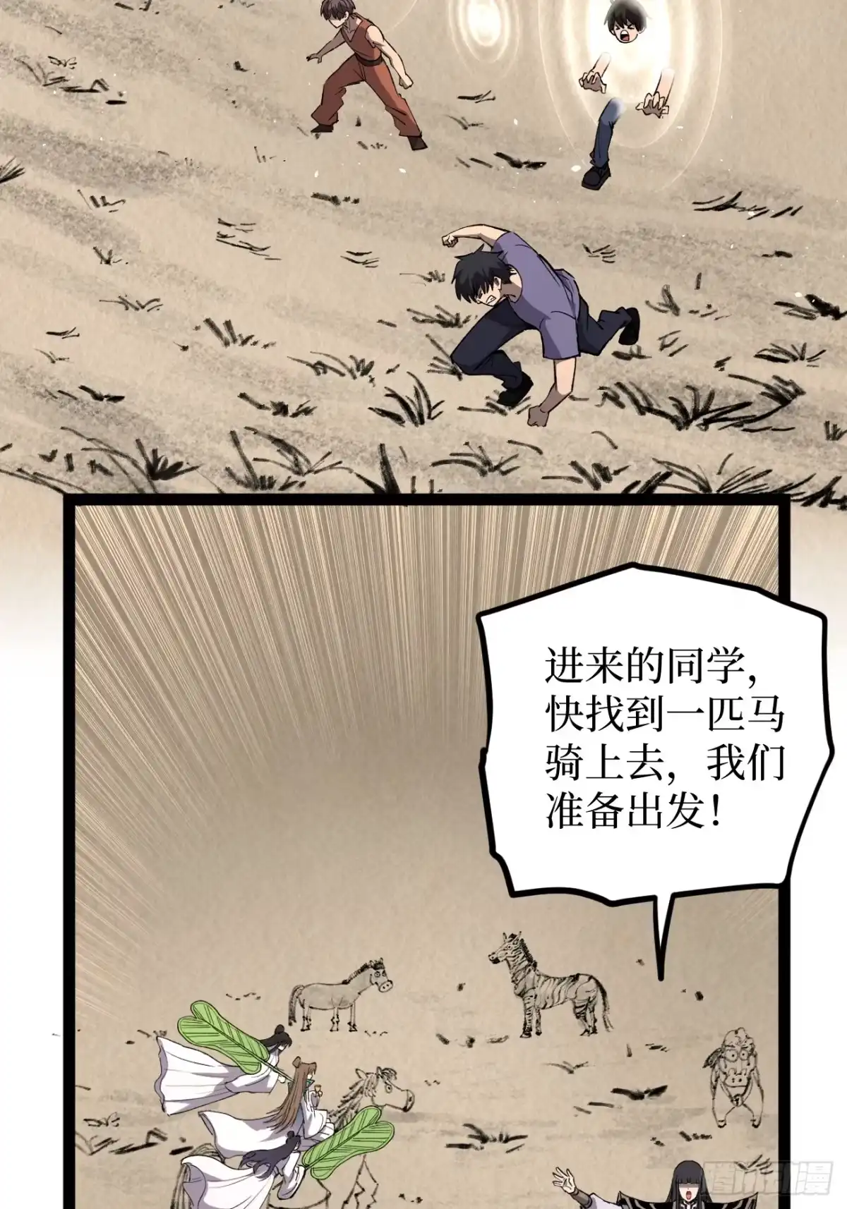 《万界守门人》第121话 撤退 第18页