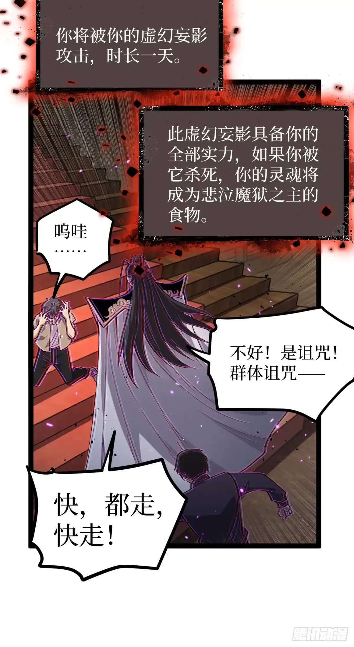 《万界守门人》第121话 撤退 第7页