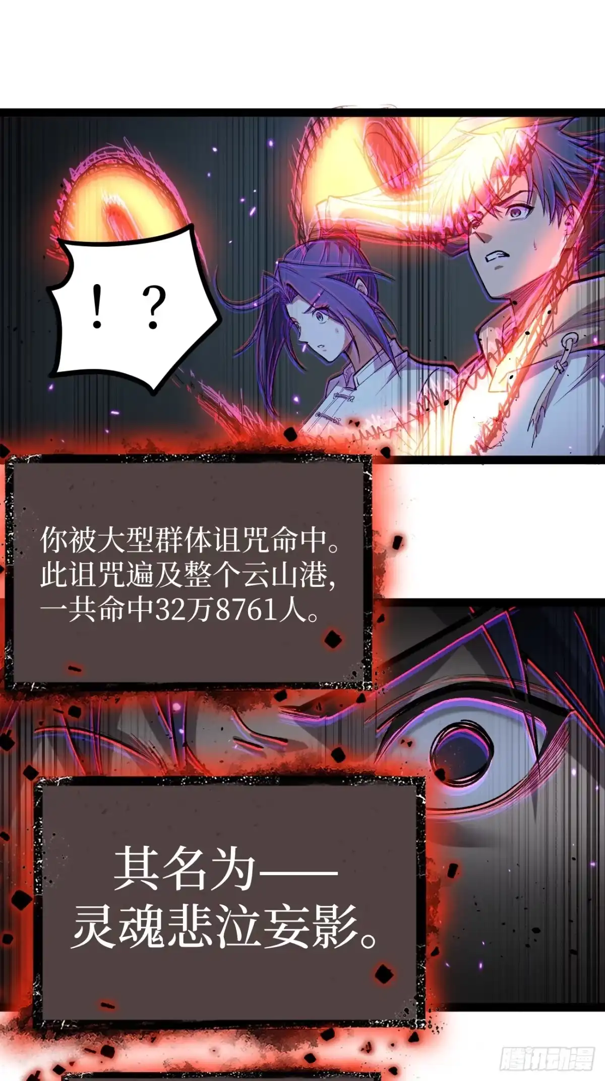 《万界守门人》第121话 撤退 第6页