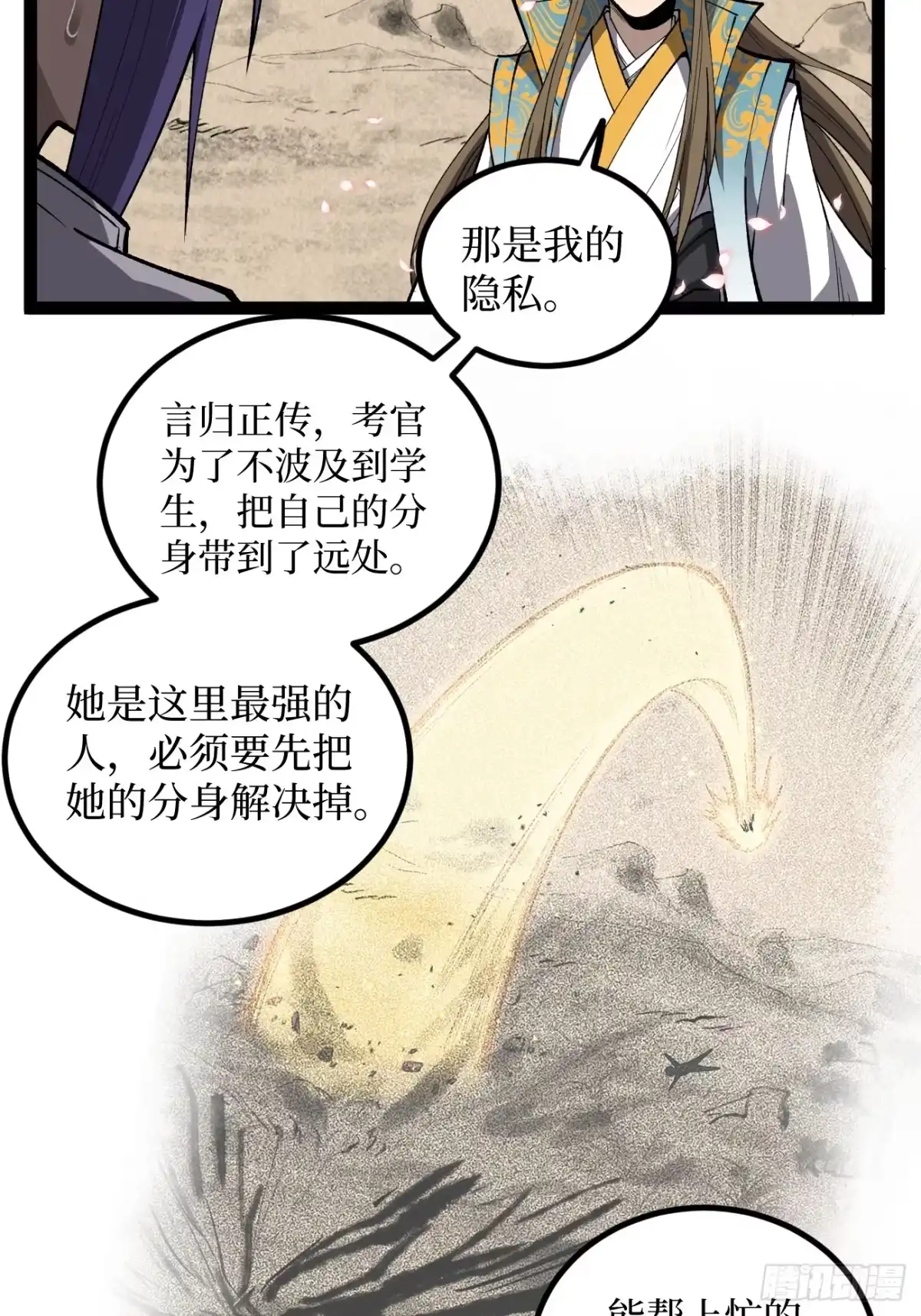 《万界守门人》第123话 苦战 第10页