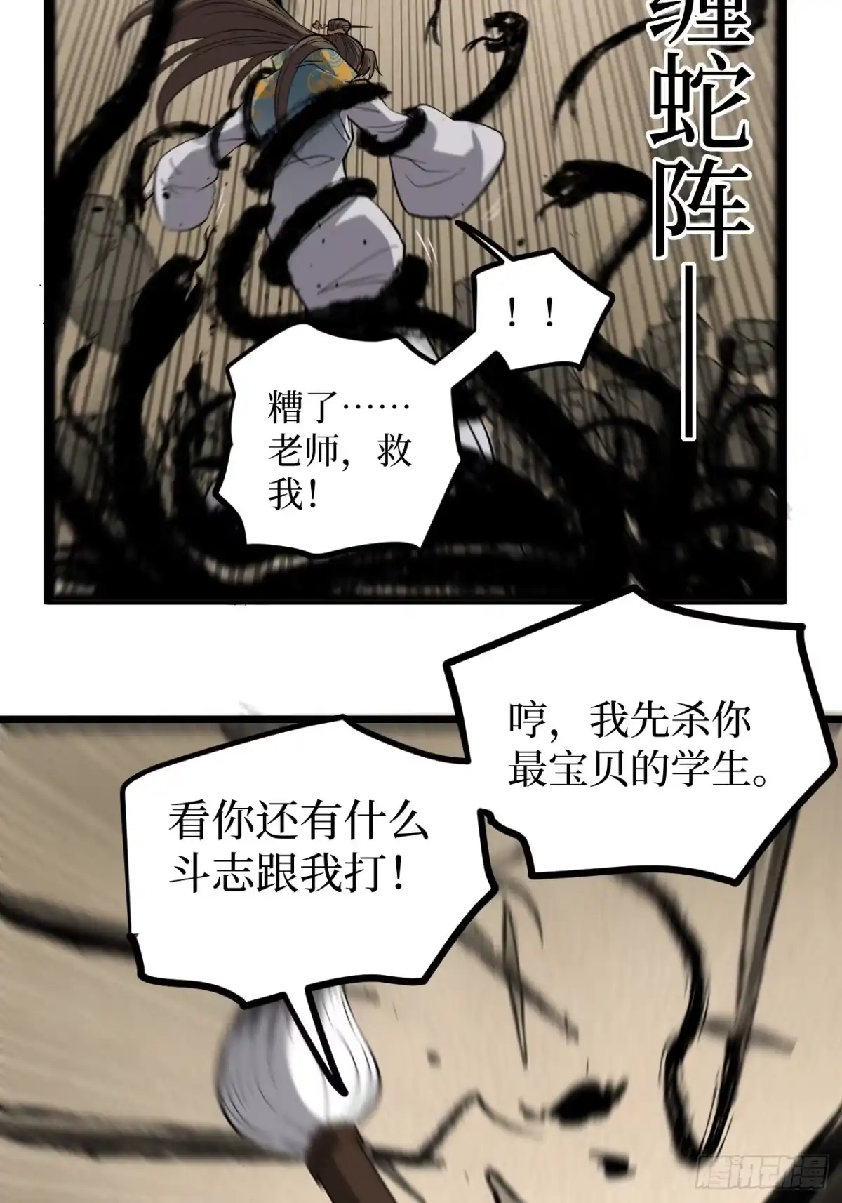 《万界守门人》第123话 苦战 第24页