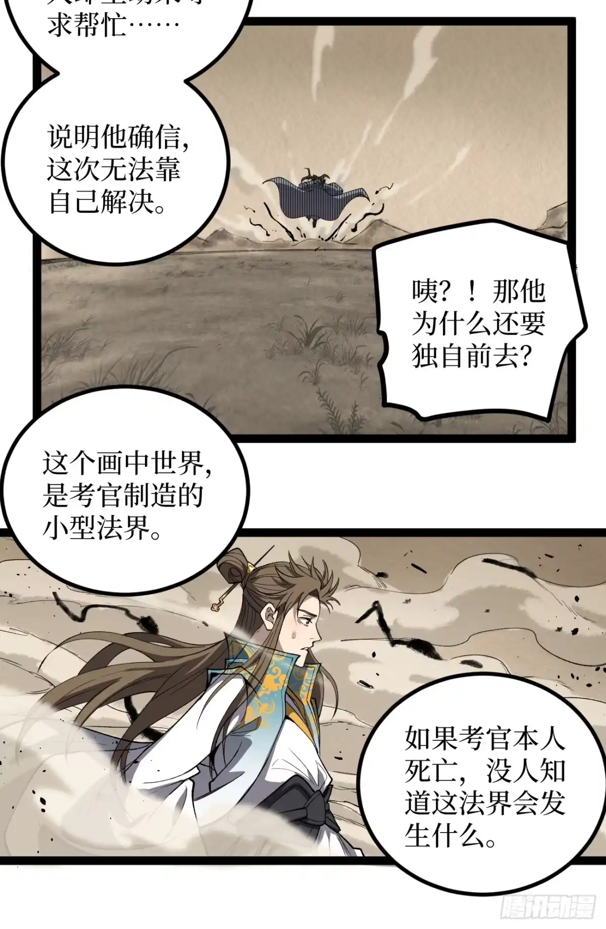 《万界守门人》第123话 苦战 第15页