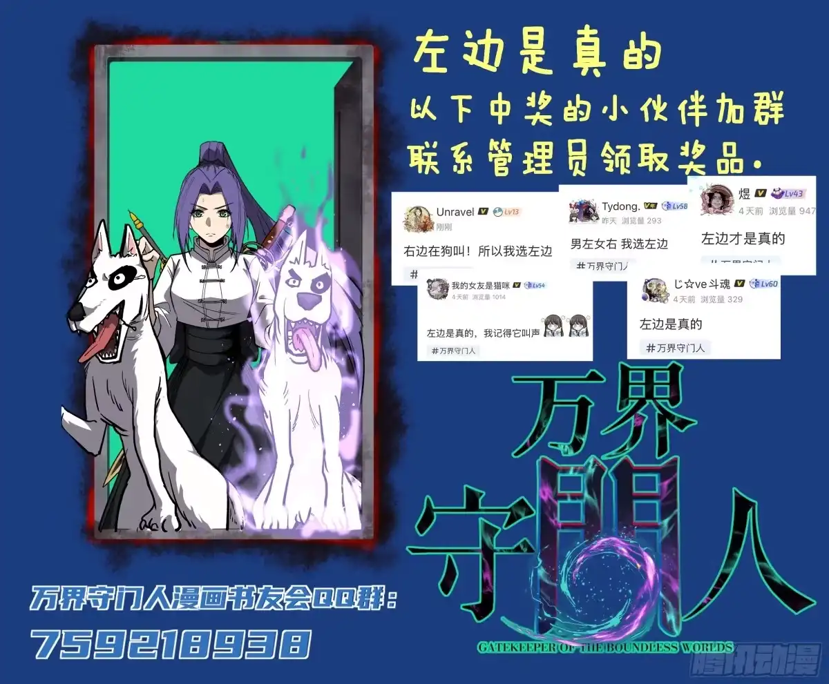 《万界守门人》第123话 苦战 第16页