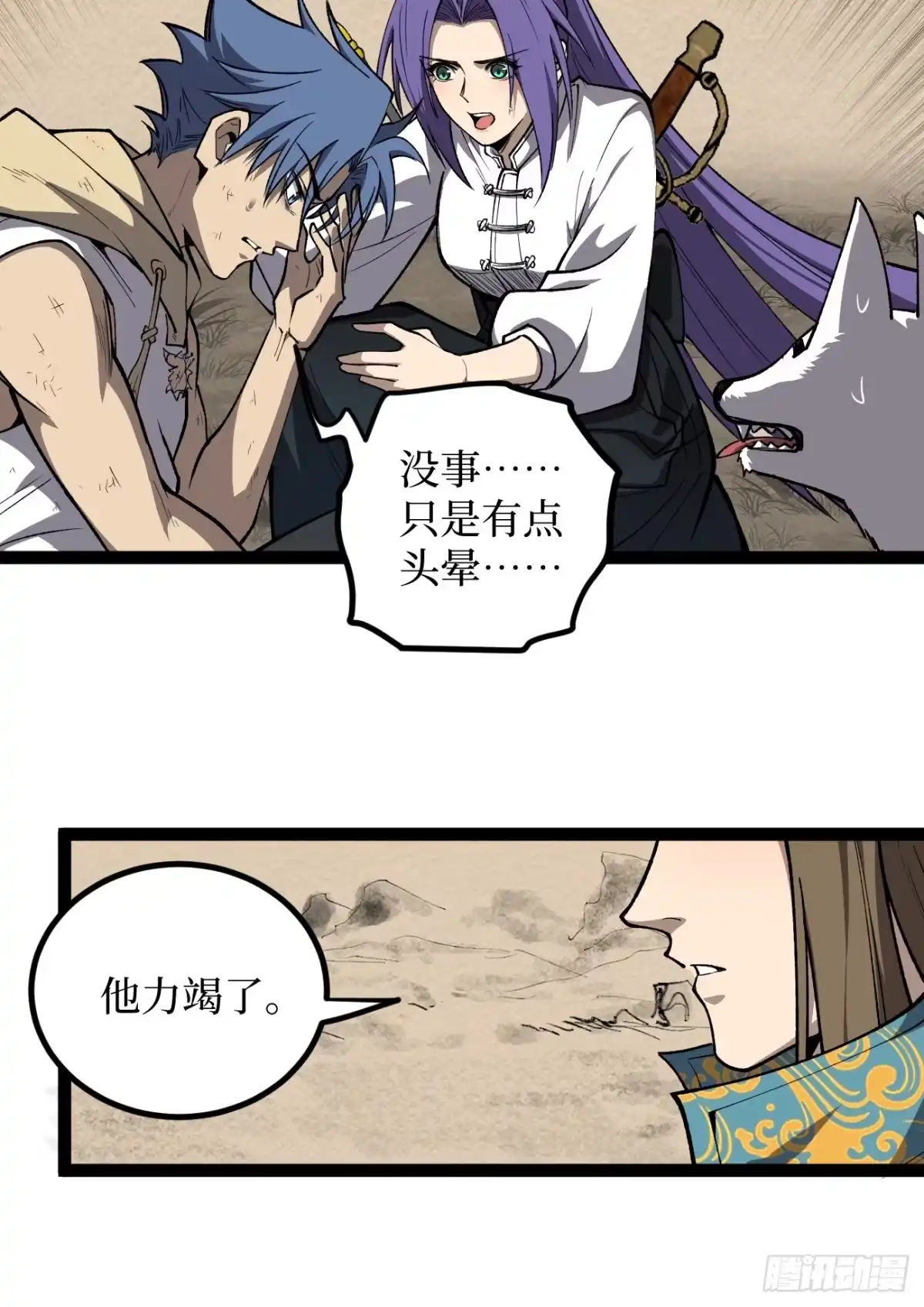 《万界守门人》第123话 苦战 第7页