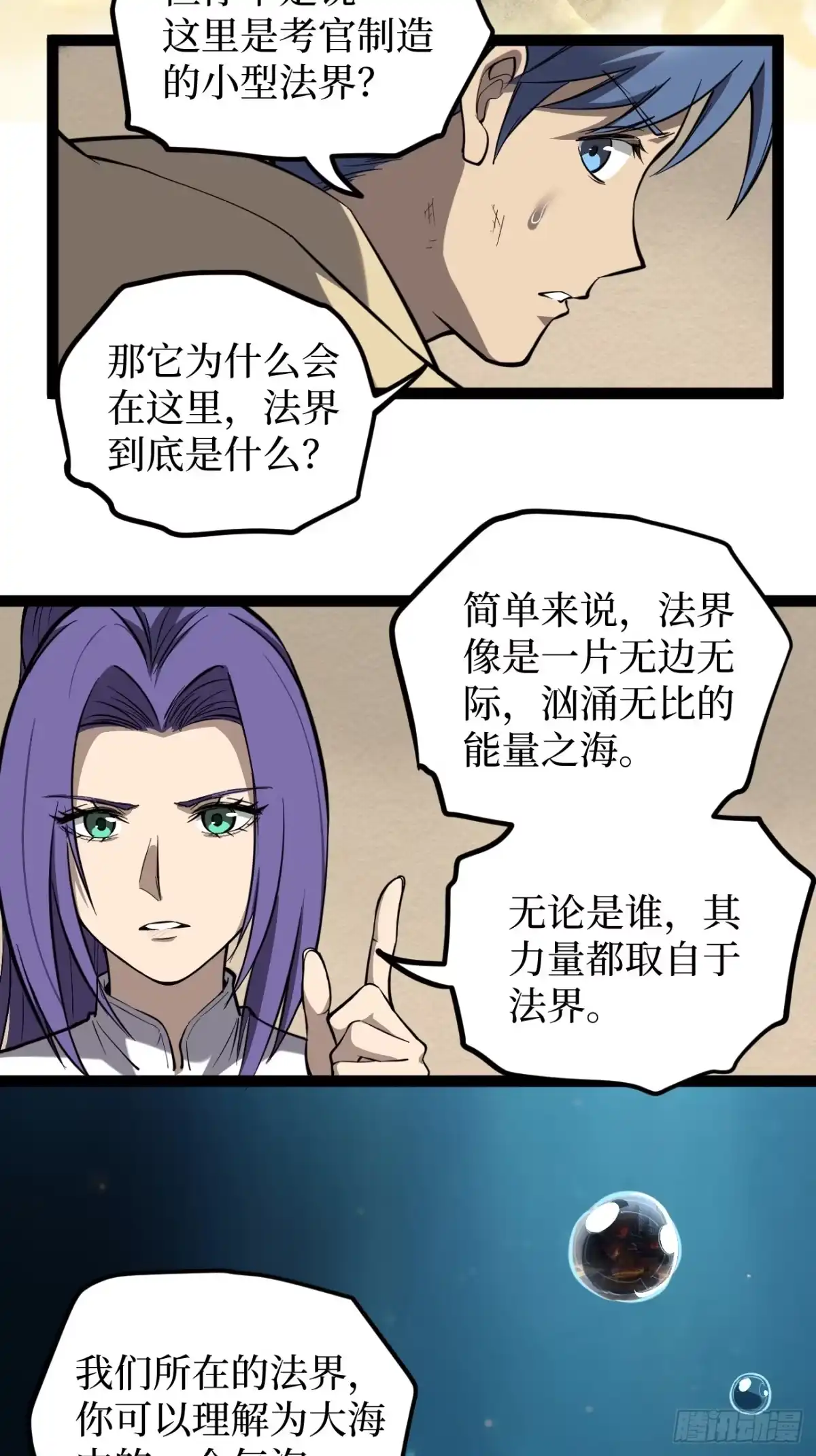 《万界守门人》我们合二为一 第12页