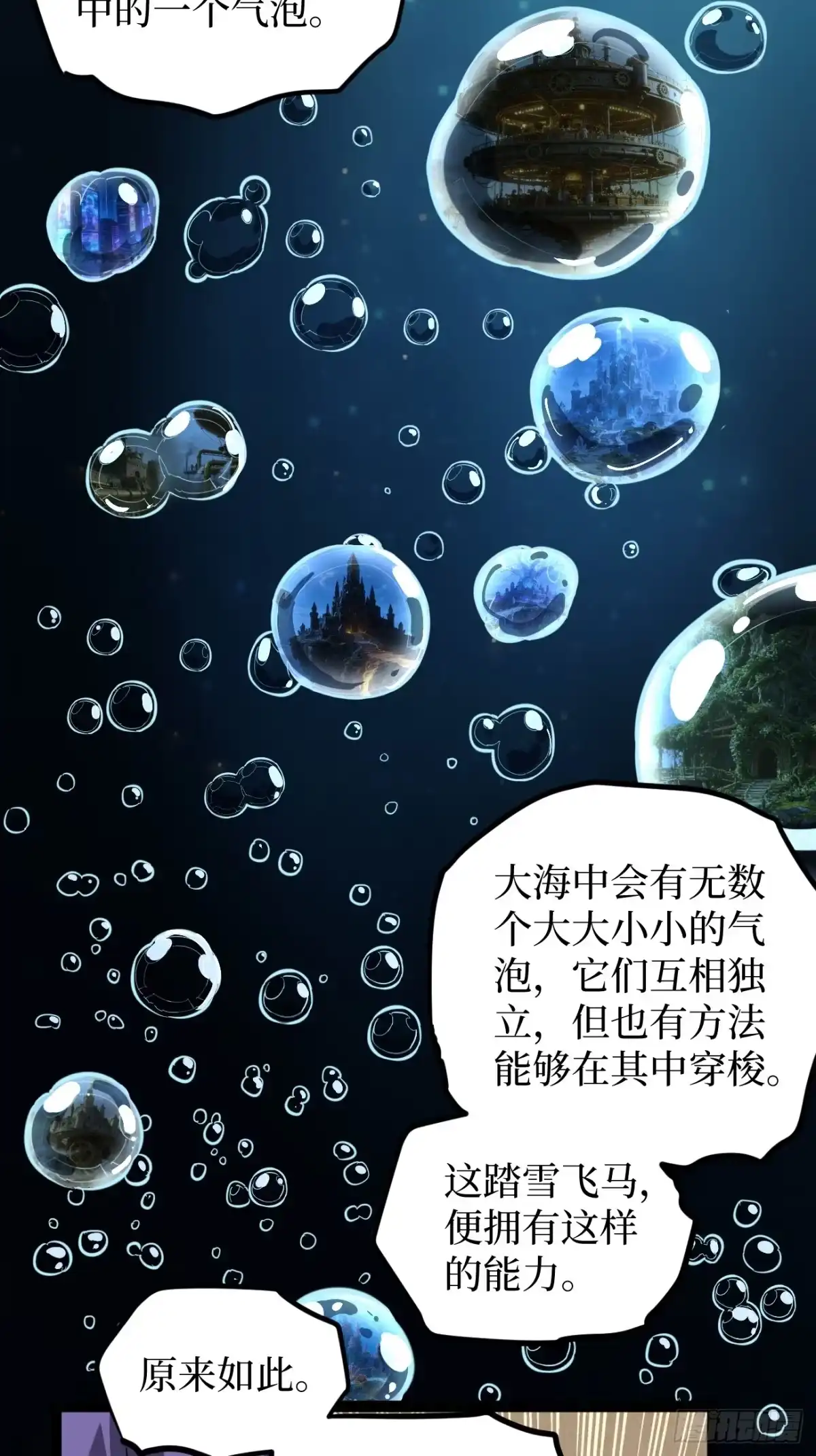 《万界守门人》我们合二为一 第13页