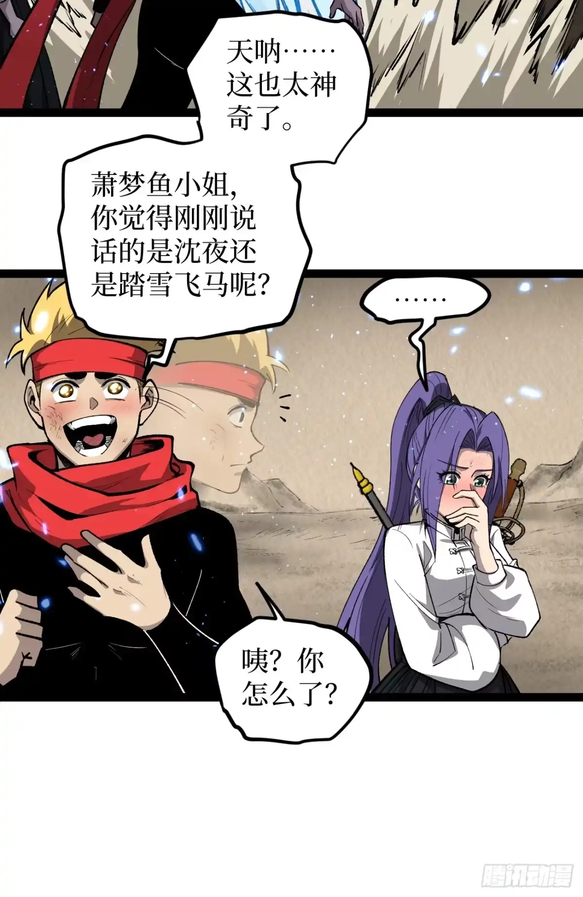 《万界守门人》我们合二为一 第31页