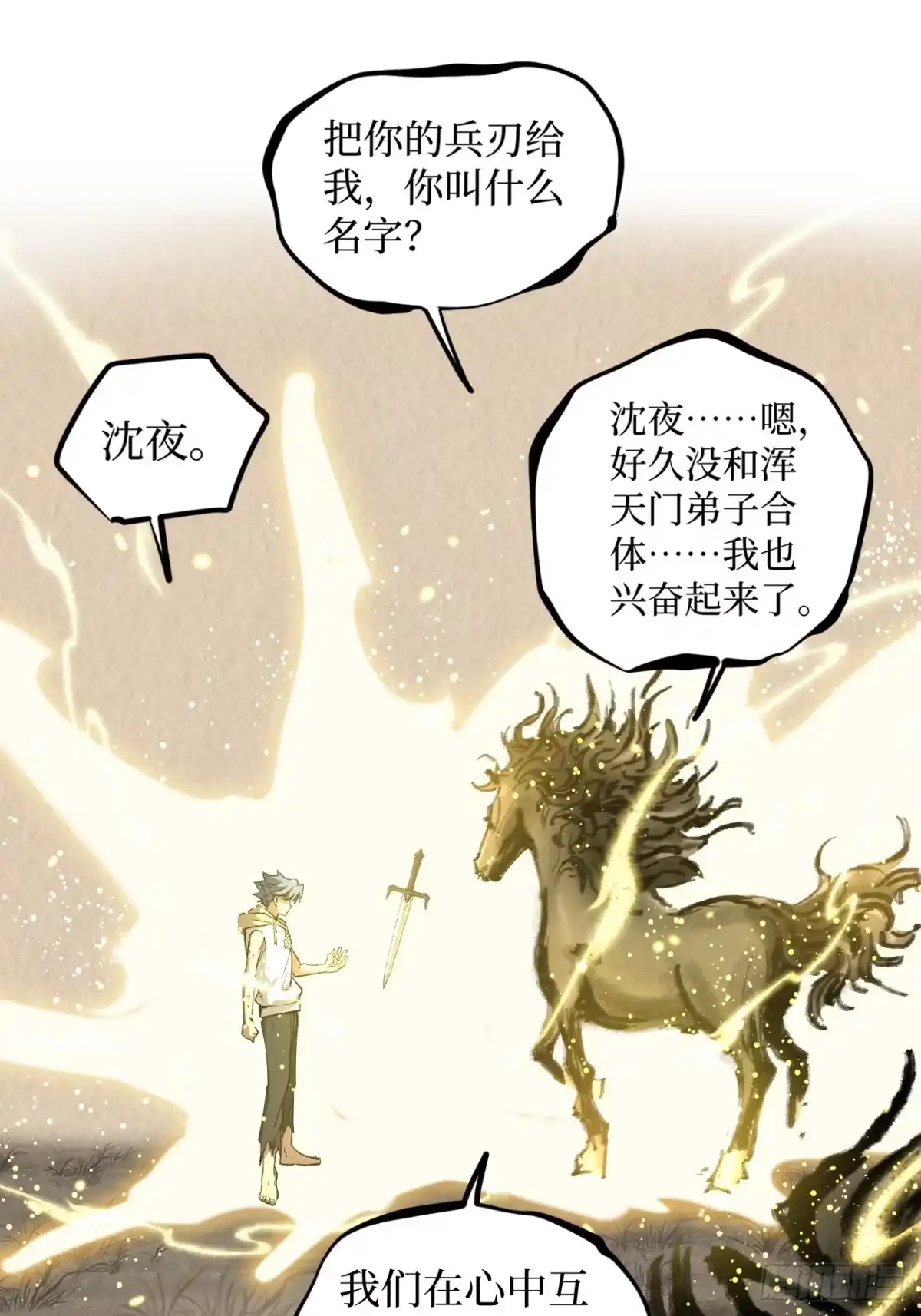 《万界守门人》我们合二为一 第16页