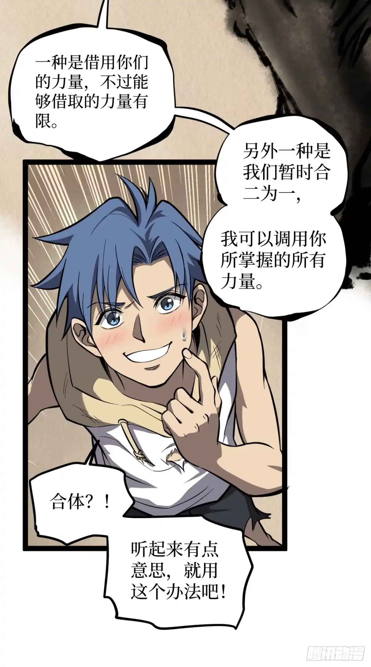 《万界守门人》我们合二为一 第15页