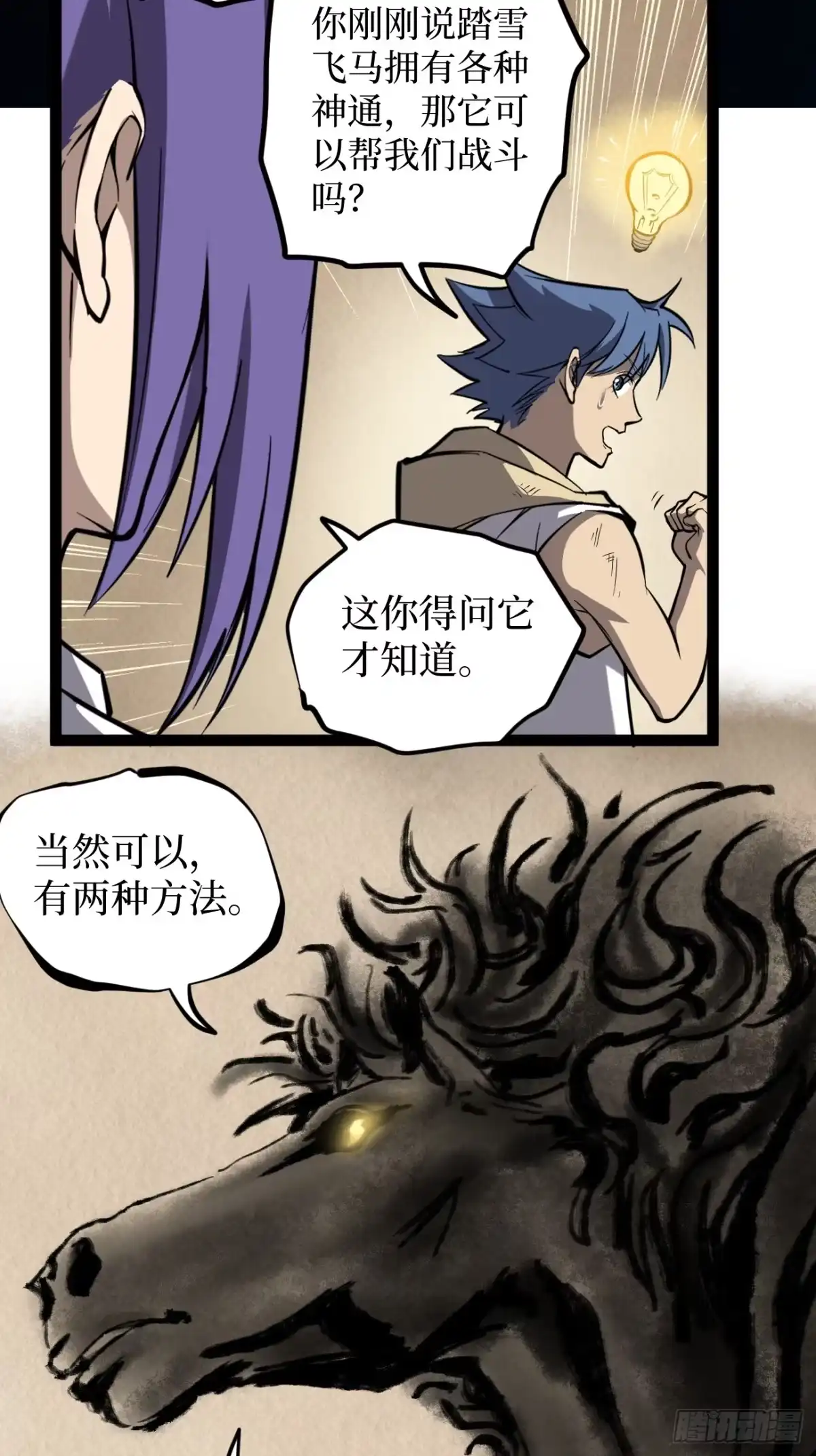 《万界守门人》我们合二为一 第14页