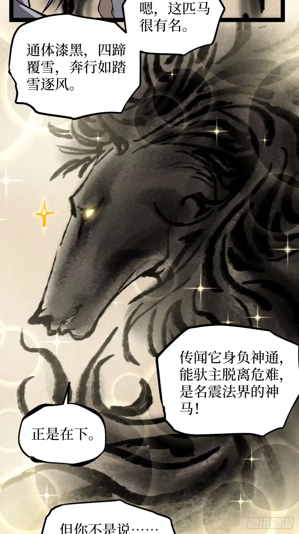 《万界守门人》我们合二为一 第11页