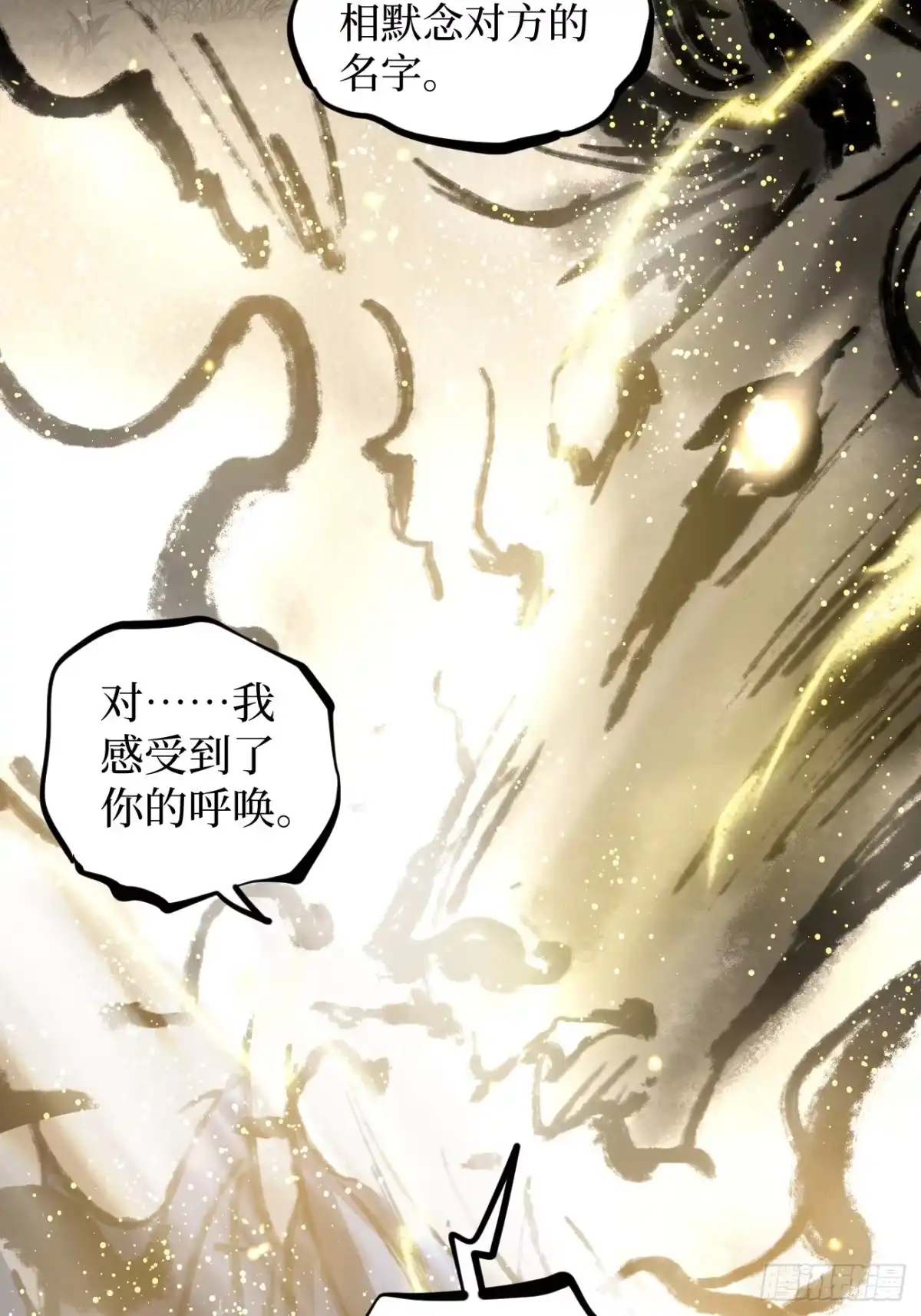 《万界守门人》我们合二为一 第17页