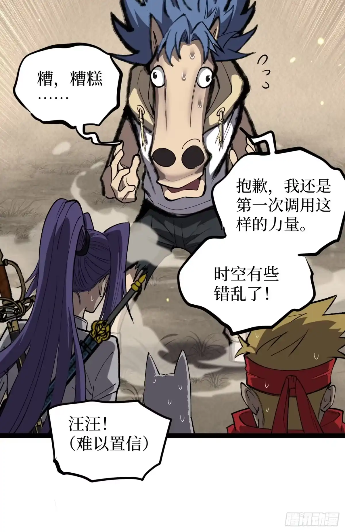 《万界守门人》我们合二为一 第23页
