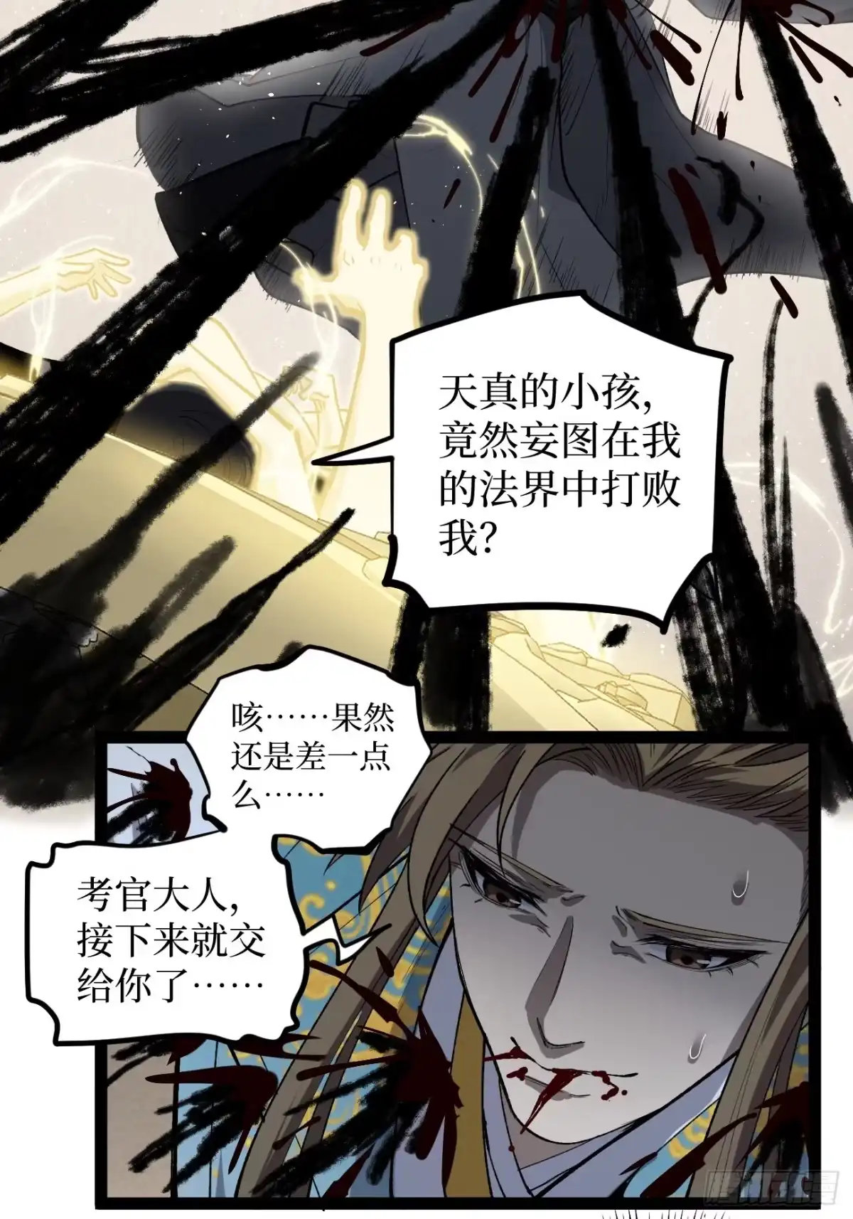 《万界守门人》125话 沈夜玄驹 第14页
