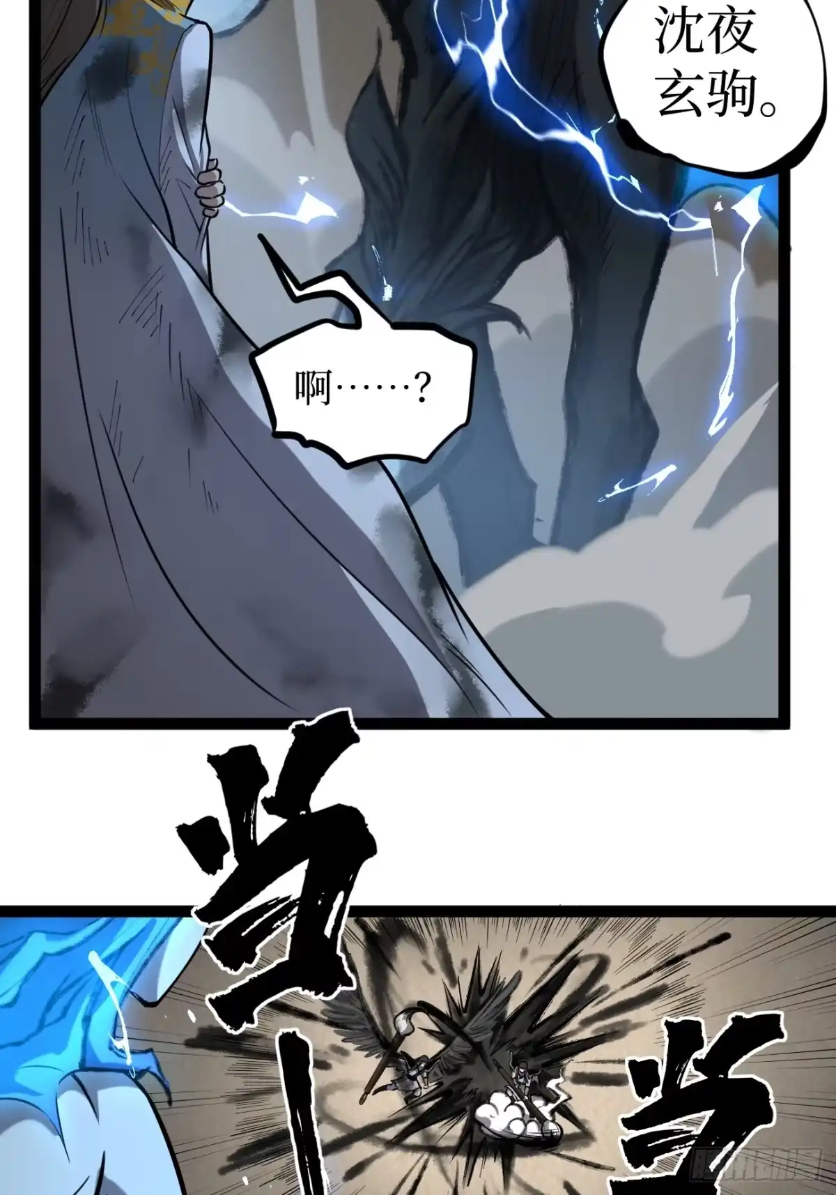 《万界守门人》125话 沈夜玄驹 第22页