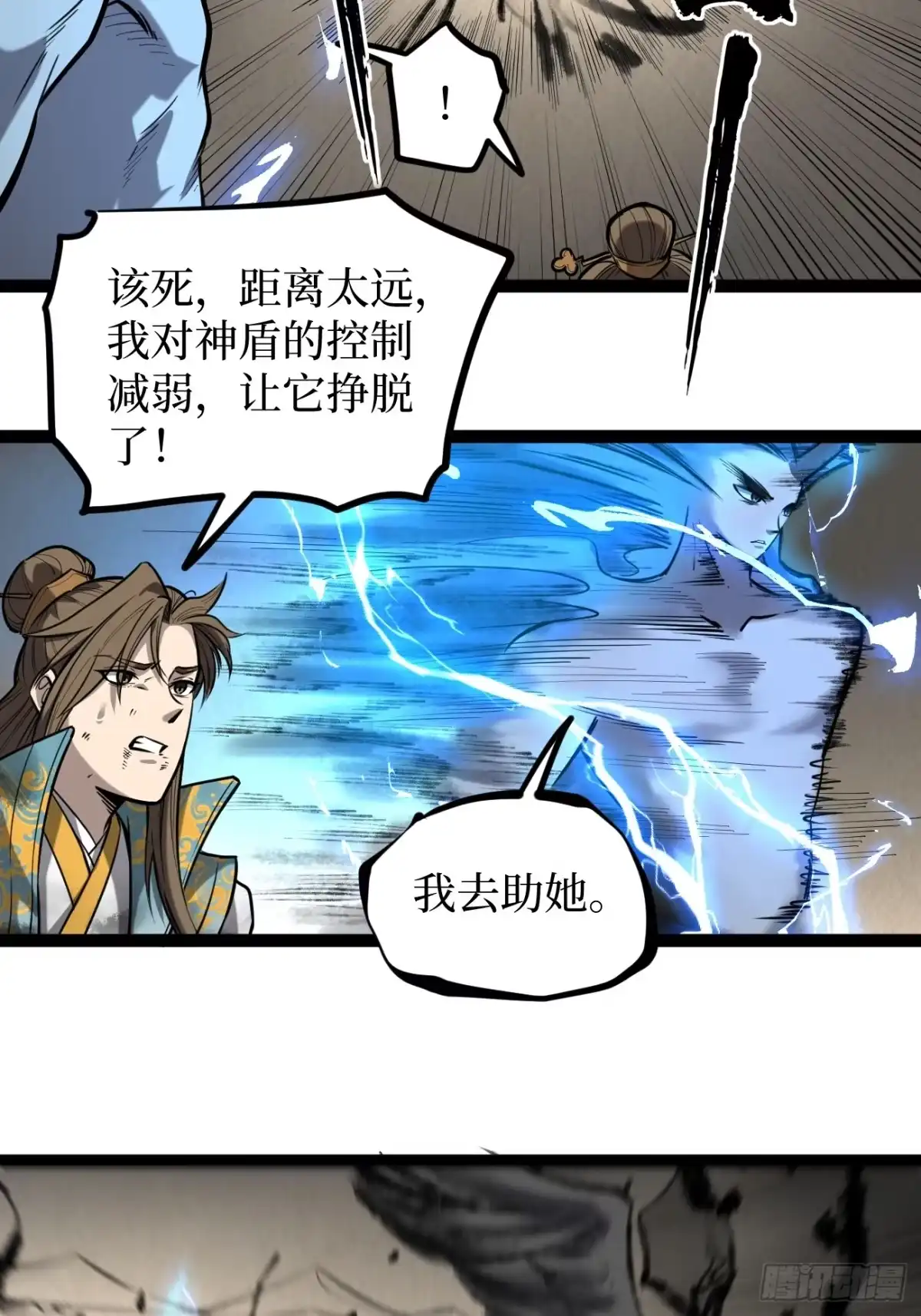 《万界守门人》125话 沈夜玄驹 第23页