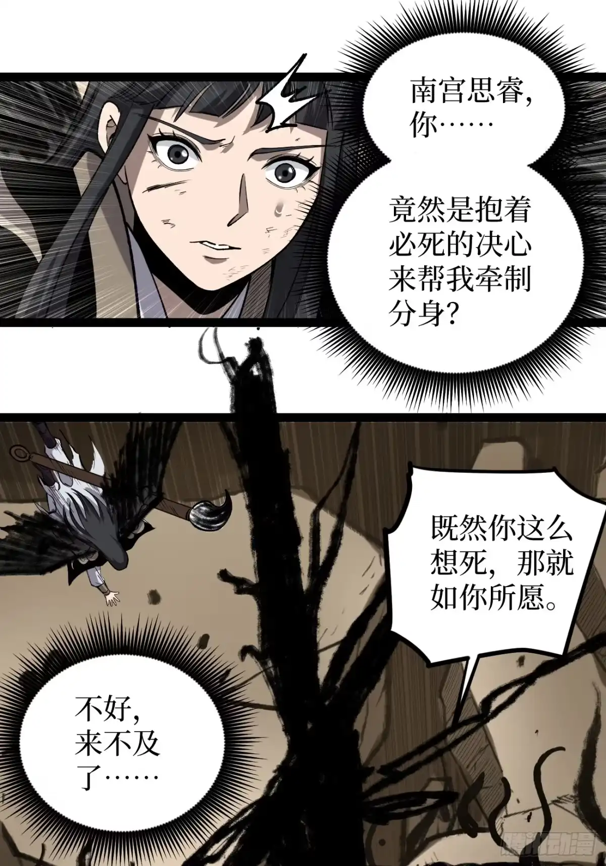 《万界守门人》125话 沈夜玄驹 第15页