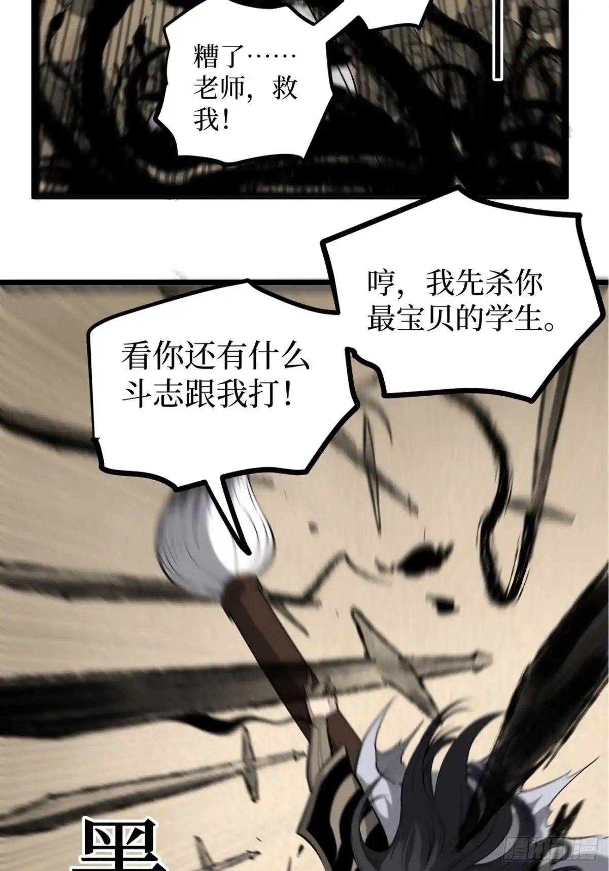 《万界守门人》125话 沈夜玄驹 第3页