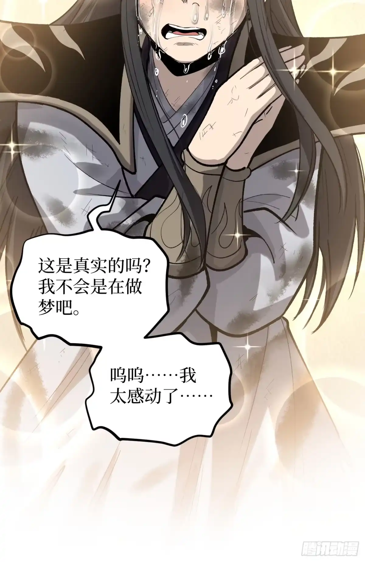 《万界守门人》125话 沈夜玄驹 第32页