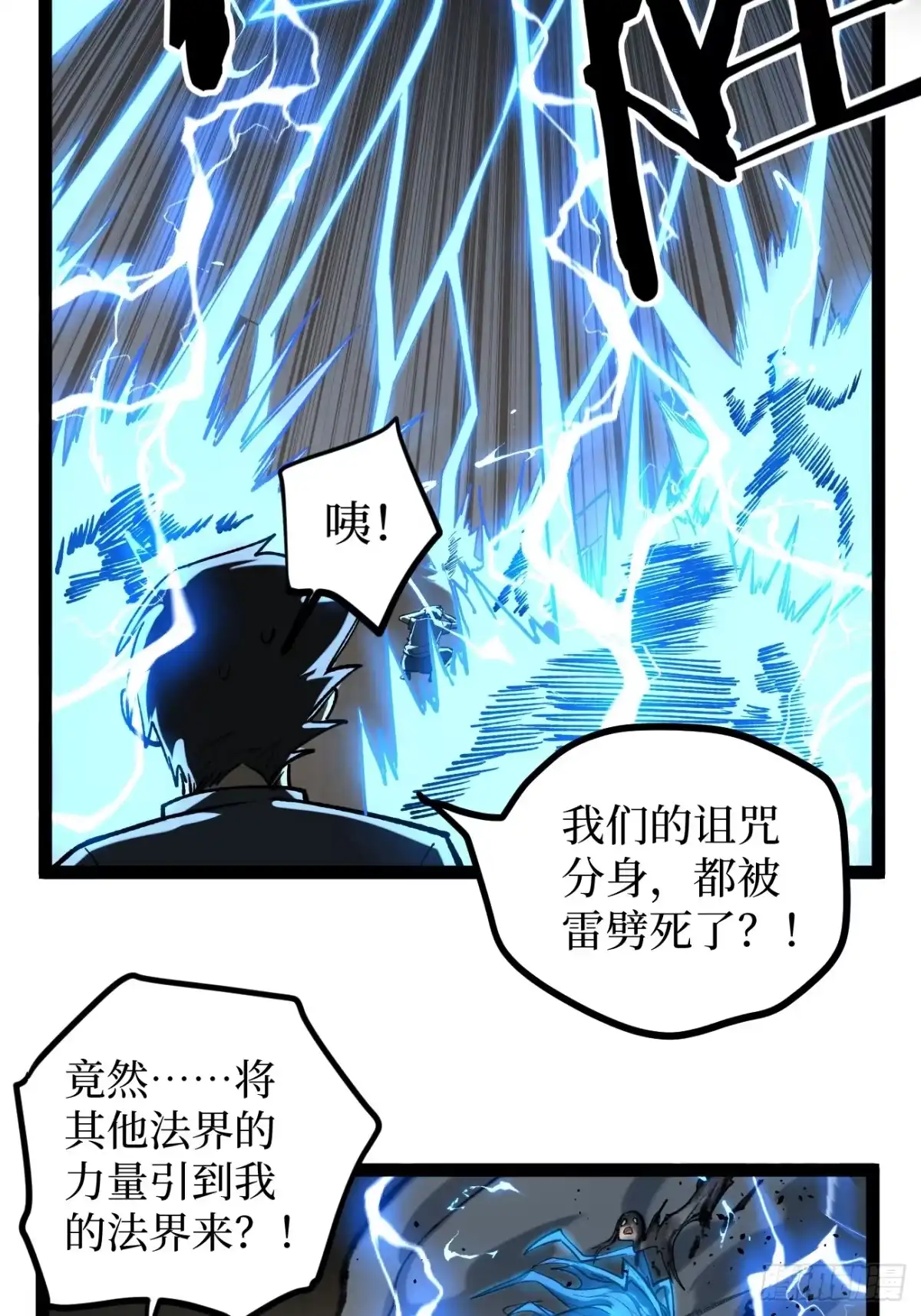 《万界守门人》125话 沈夜玄驹 第30页