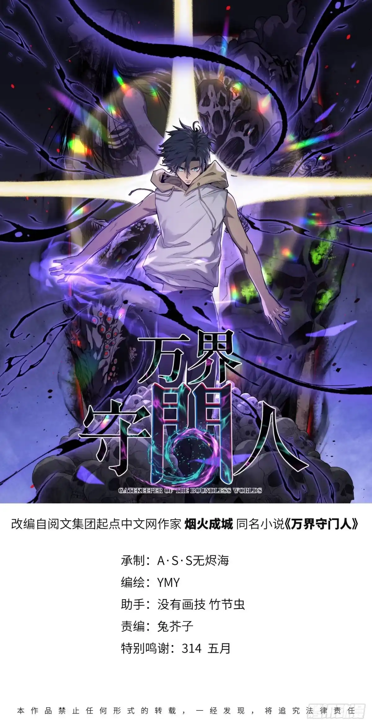 《万界守门人》125话 沈夜玄驹 第1页
