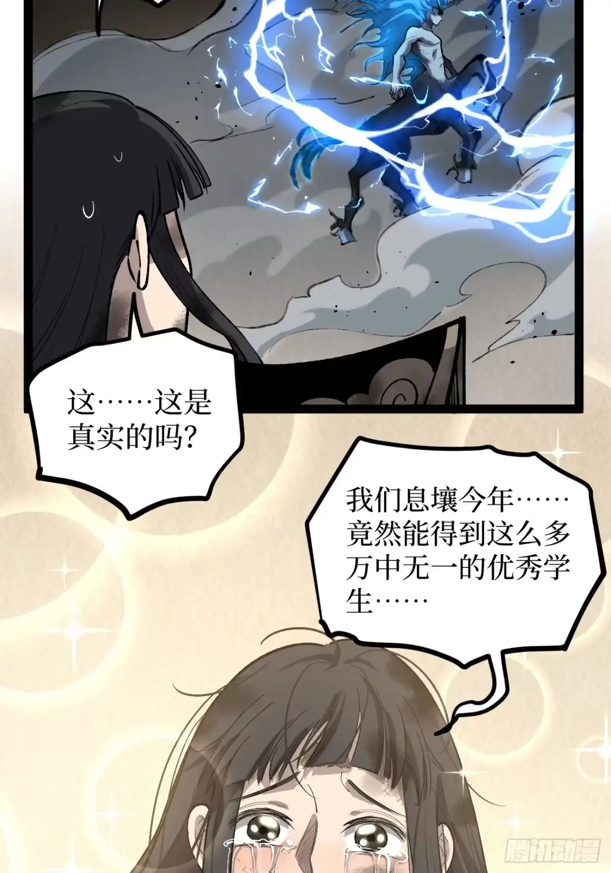 《万界守门人》125话 沈夜玄驹 第31页