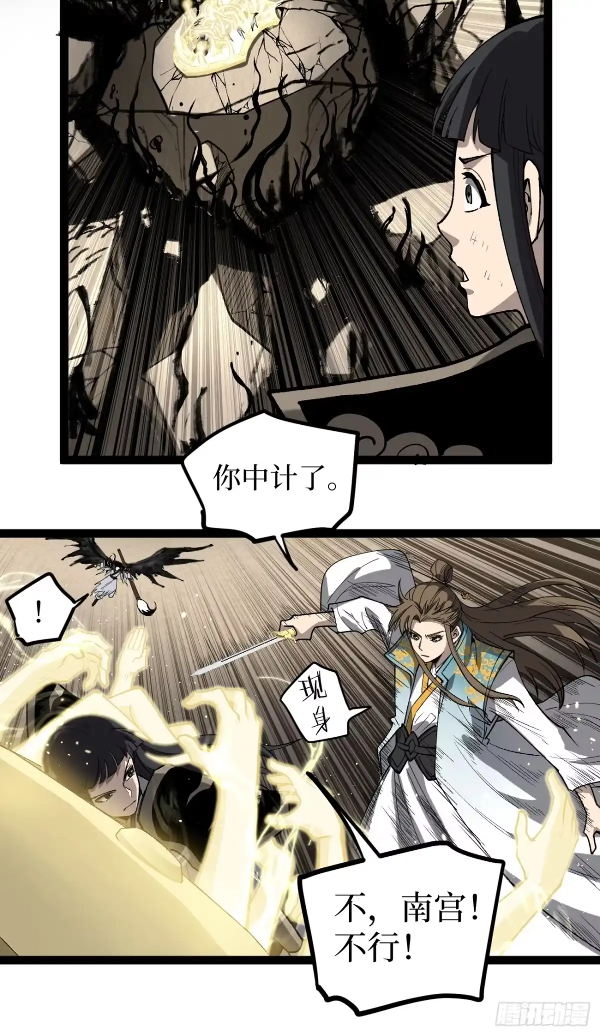 《万界守门人》125话 沈夜玄驹 第12页