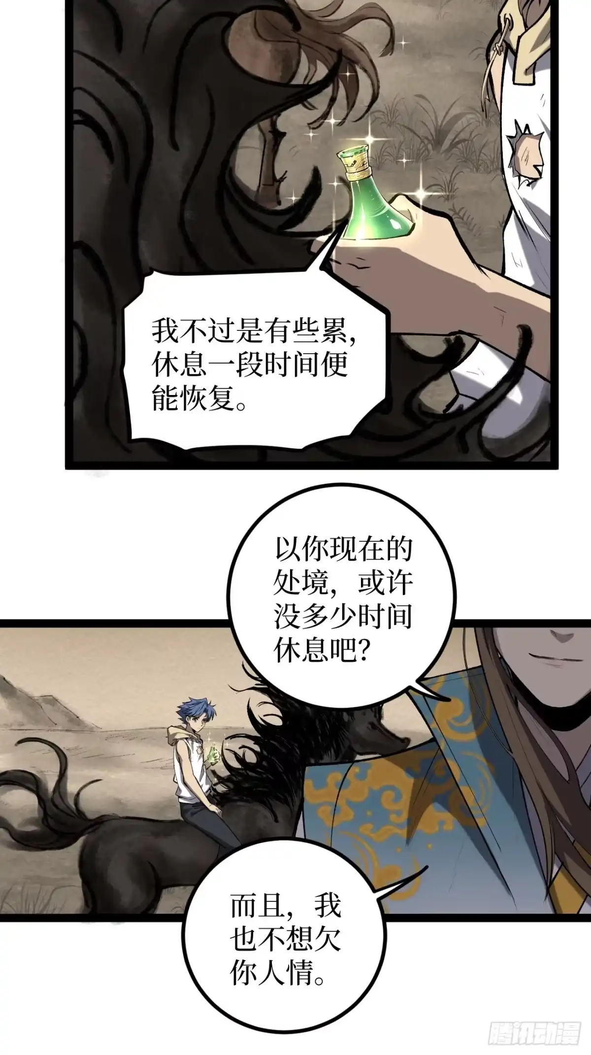 《万界守门人》第126话 虚假的结局 第9页