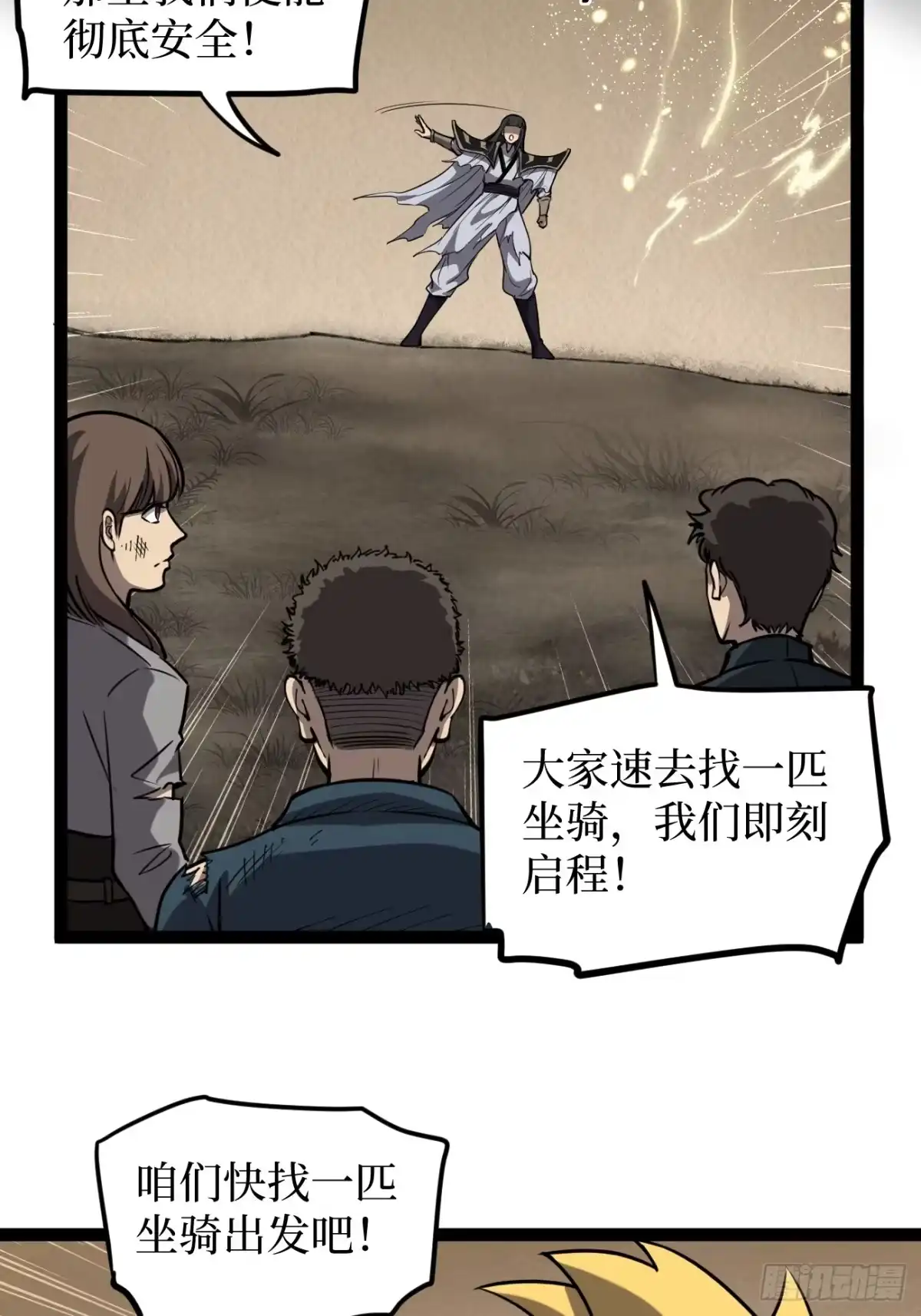 《万界守门人》第126话 虚假的结局 第18页