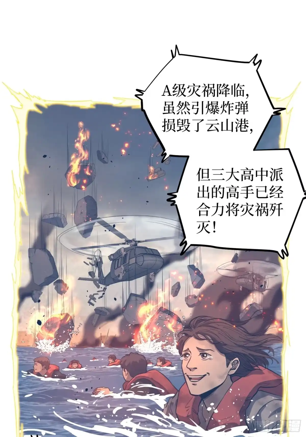 《万界守门人》第126话 虚假的结局 第14页