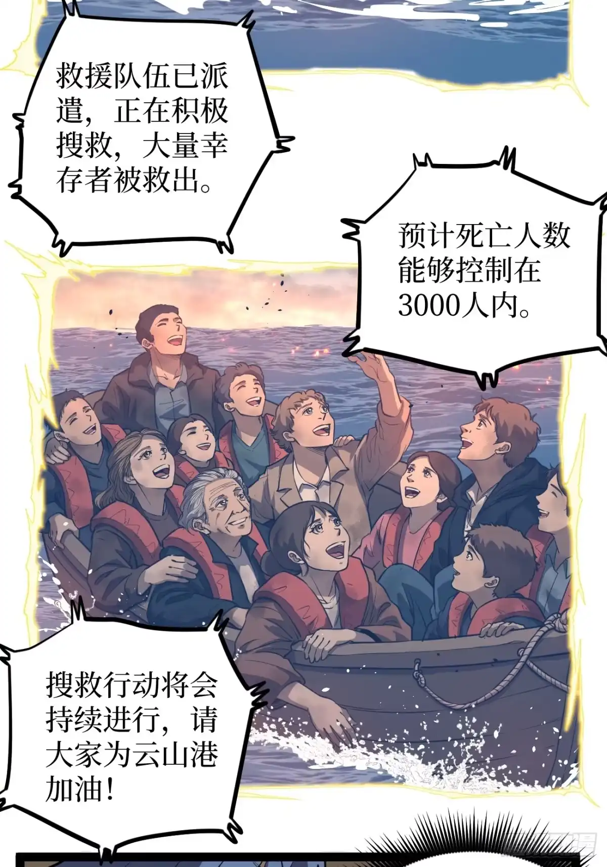 《万界守门人》第126话 虚假的结局 第15页