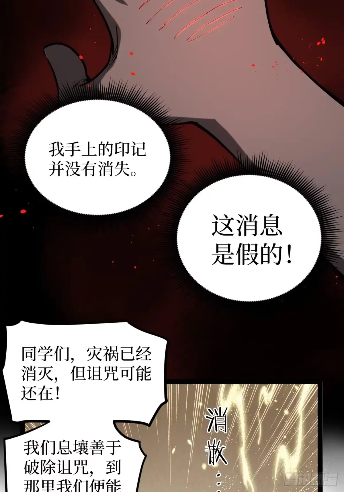 《万界守门人》第126话 虚假的结局 第17页