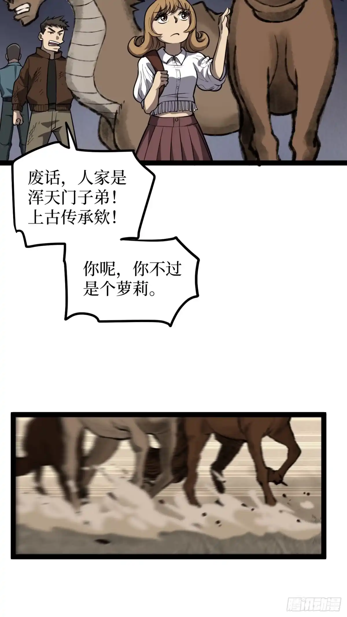 《万界守门人》第126话 虚假的结局 第20页