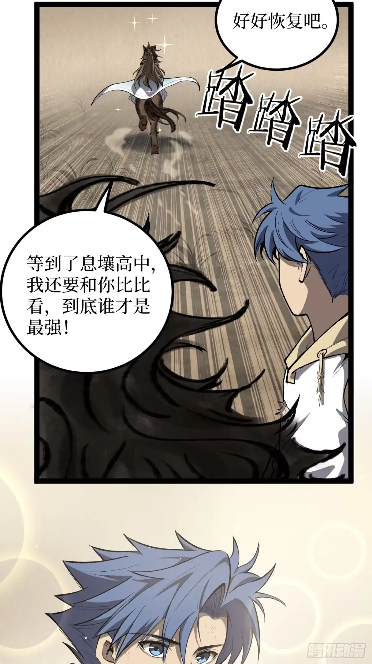 《万界守门人》第126话 虚假的结局 第11页