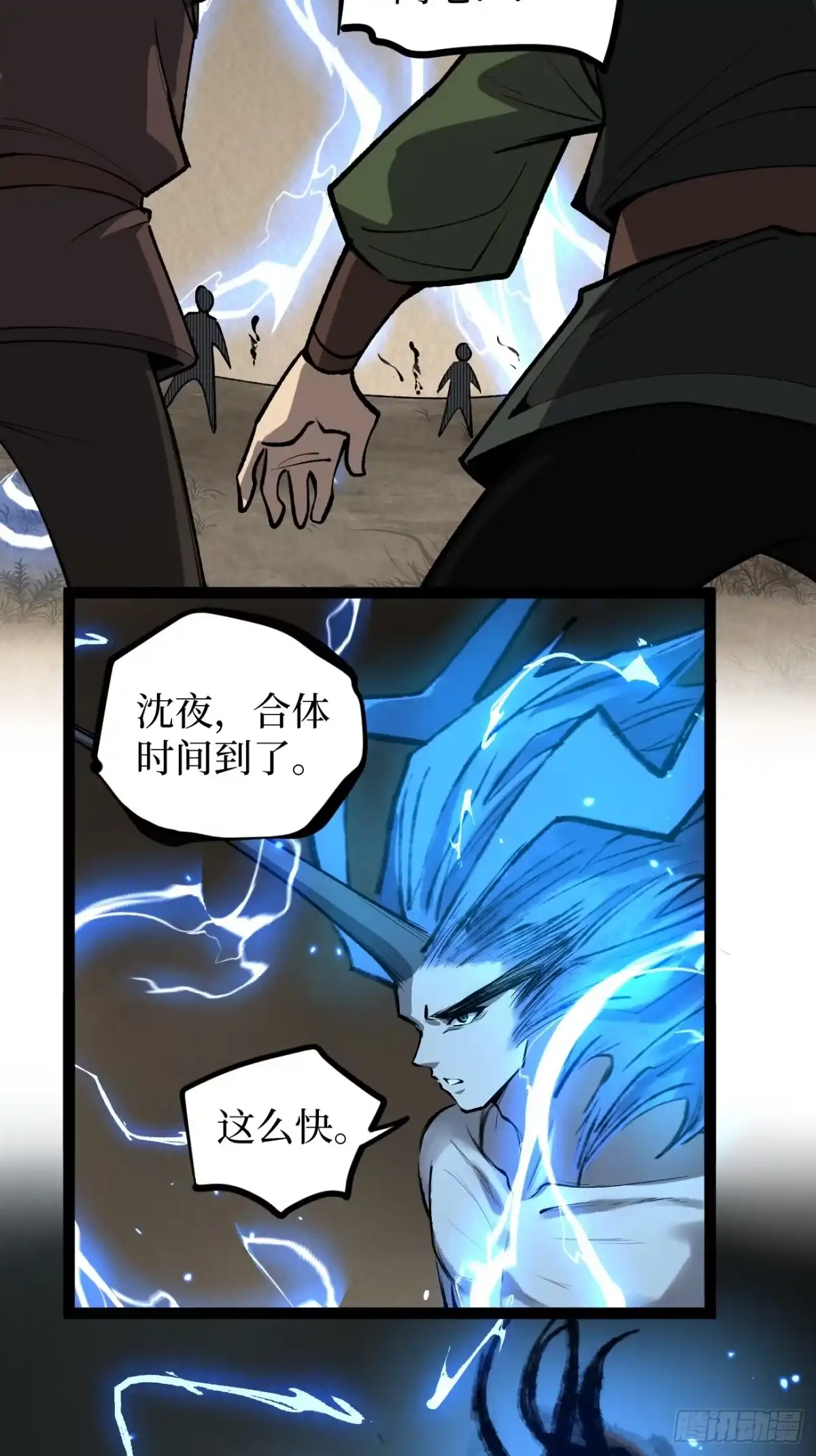 《万界守门人》第126话 虚假的结局 第3页
