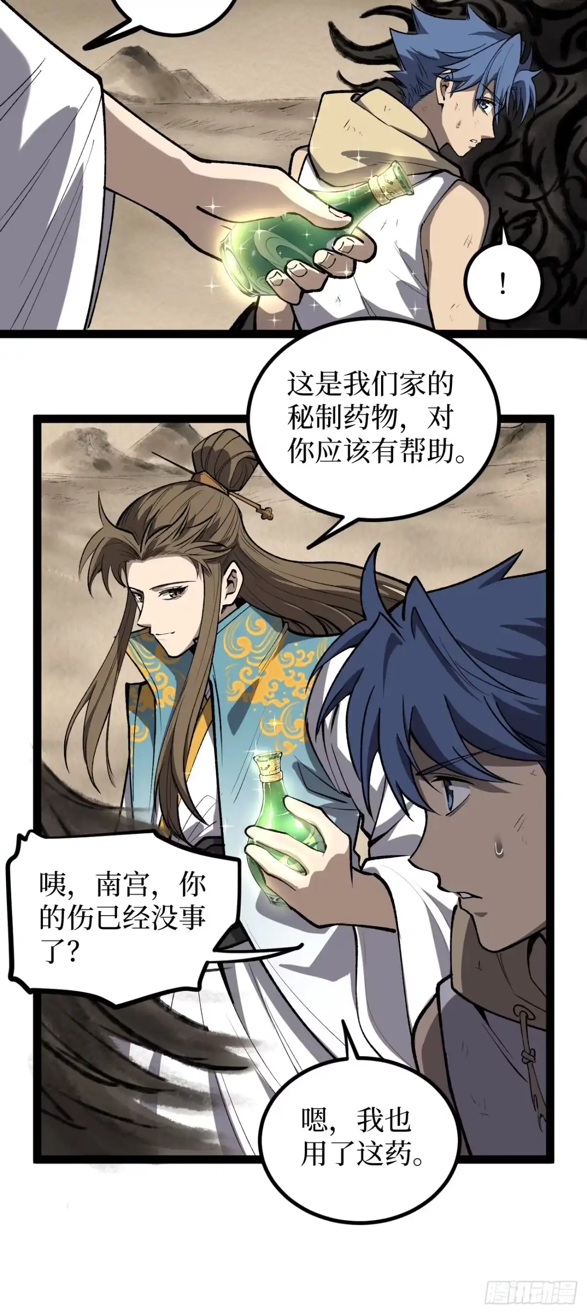 《万界守门人》第126话 虚假的结局 第7页
