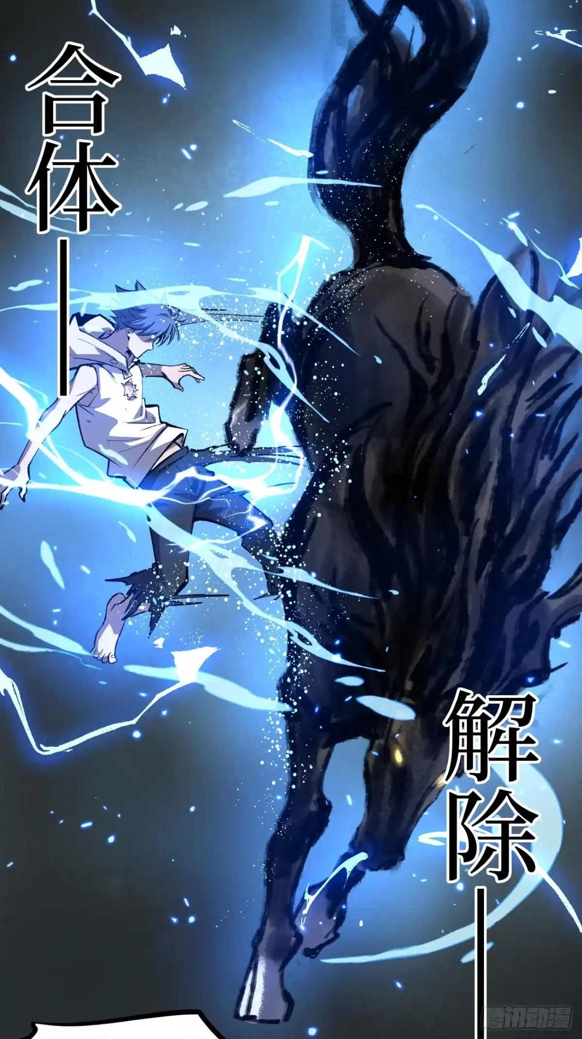 《万界守门人》第126话 虚假的结局 第4页