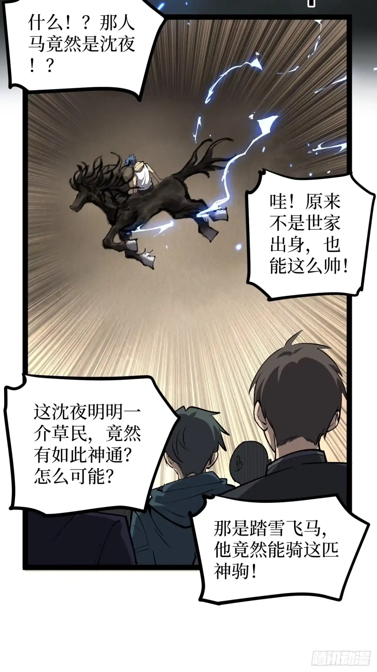 《万界守门人》第126话 虚假的结局 第5页