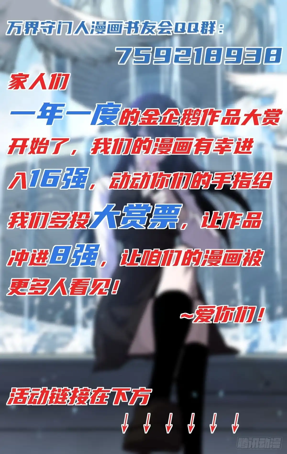 《万界守门人》第126话 虚假的结局 第28页