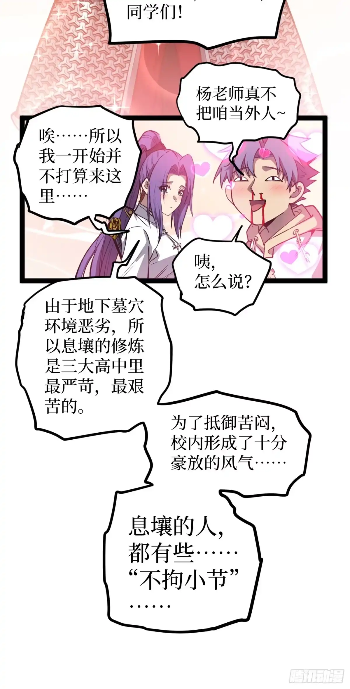 《万界守门人》第127话 抵达息壤 第28页