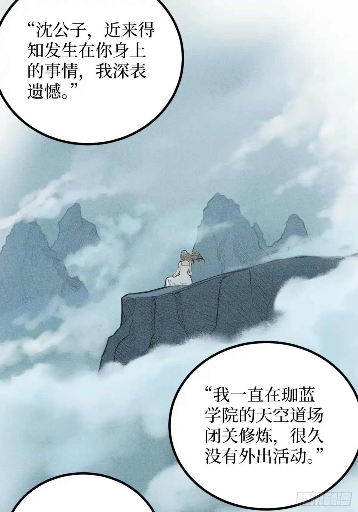 《万界守门人》第127话 抵达息壤 第17页